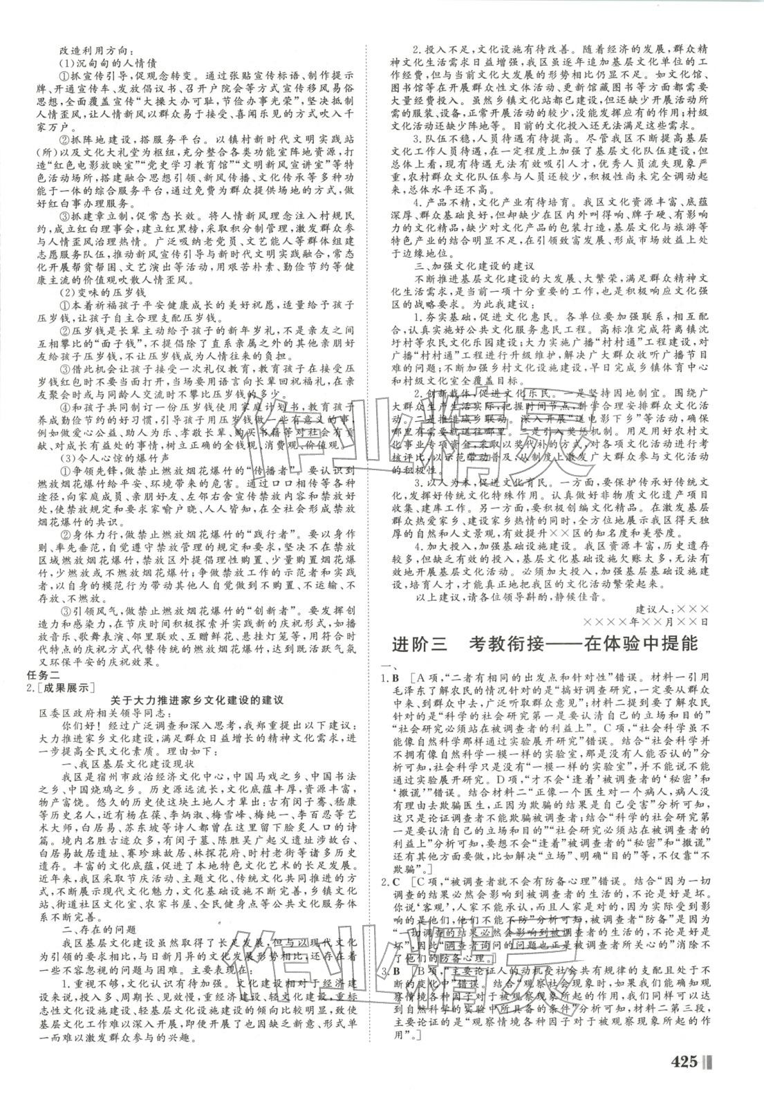 2025年非常学案高中语文必修上册人教版 第13页