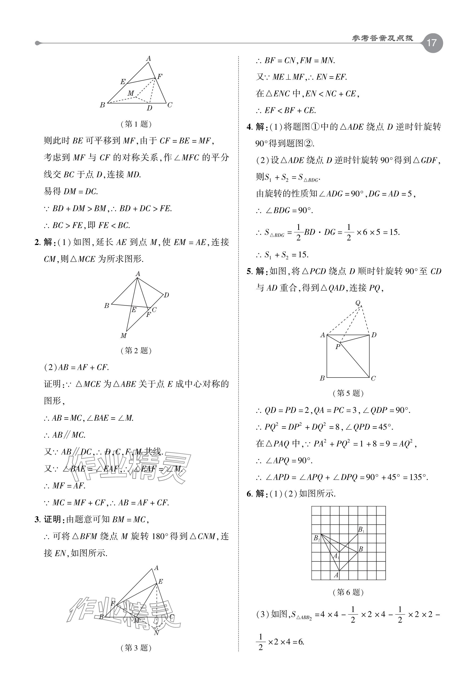 2024年特高級(jí)教師點(diǎn)撥八年級(jí)數(shù)學(xué)下冊(cè)北師大版 參考答案第17頁(yè)