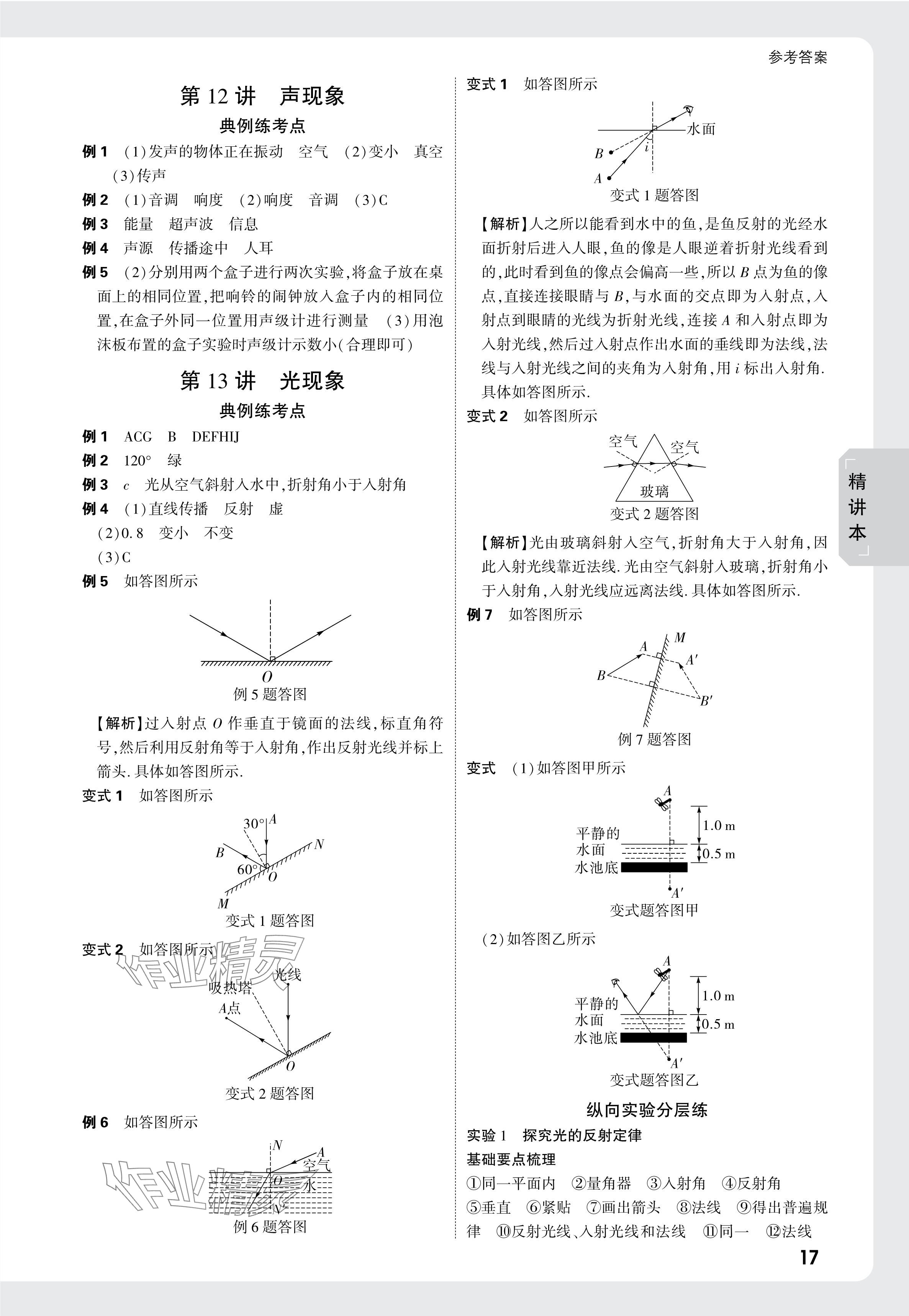 2025年万唯中考试题研究物理云南专版 参考答案第17页