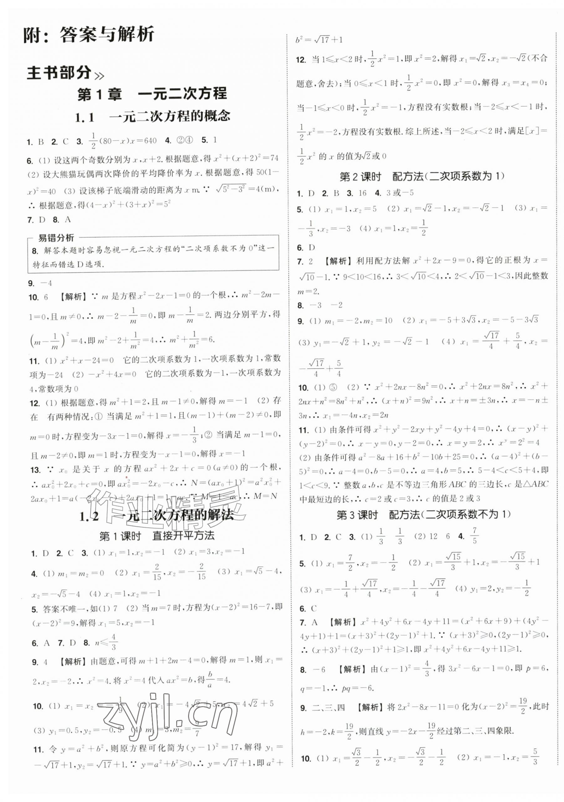 2026年通成学典课时作业本九年级数学上册苏科版宿迁专版&nbsp;第1页