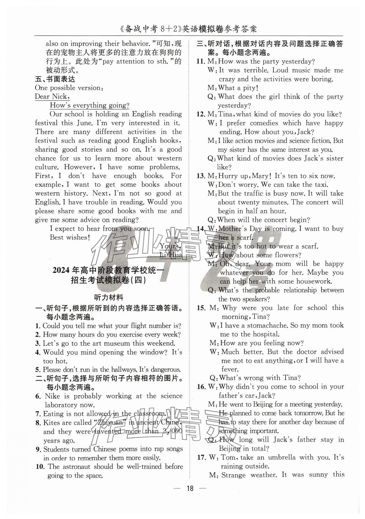 2024年中考密卷8加2英語(yǔ) 第18頁(yè)