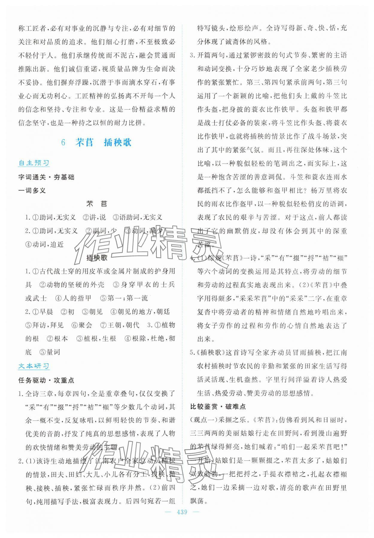 2024年優(yōu)佳學案高中語文必修上冊人教版 參考答案第9頁