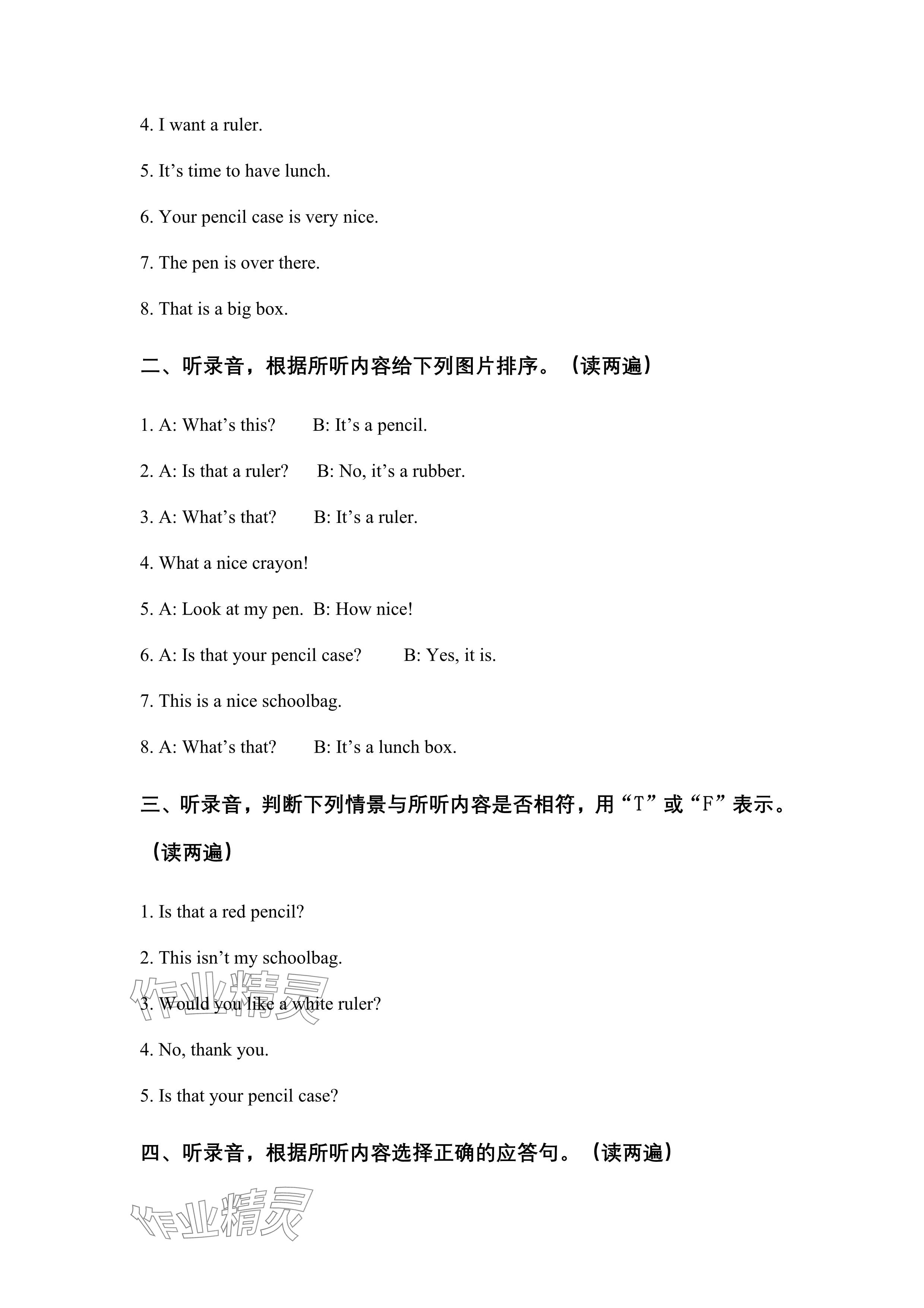 2024年苏学精品云南美术出版社三年级英语下册译林版&nbsp;参考答案第31页
