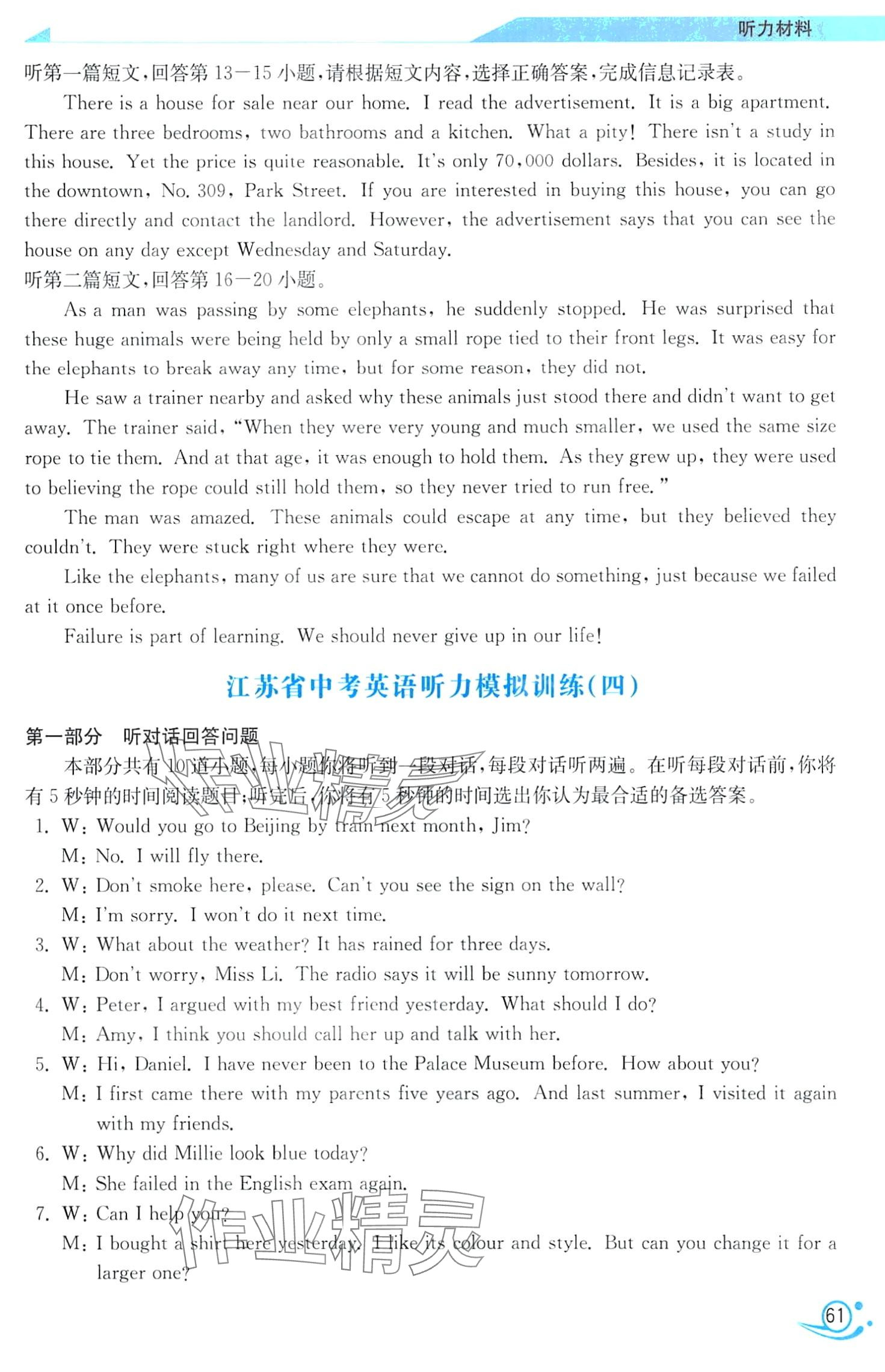 2024年新動力英語聽力專項訓練江蘇版 第5頁
