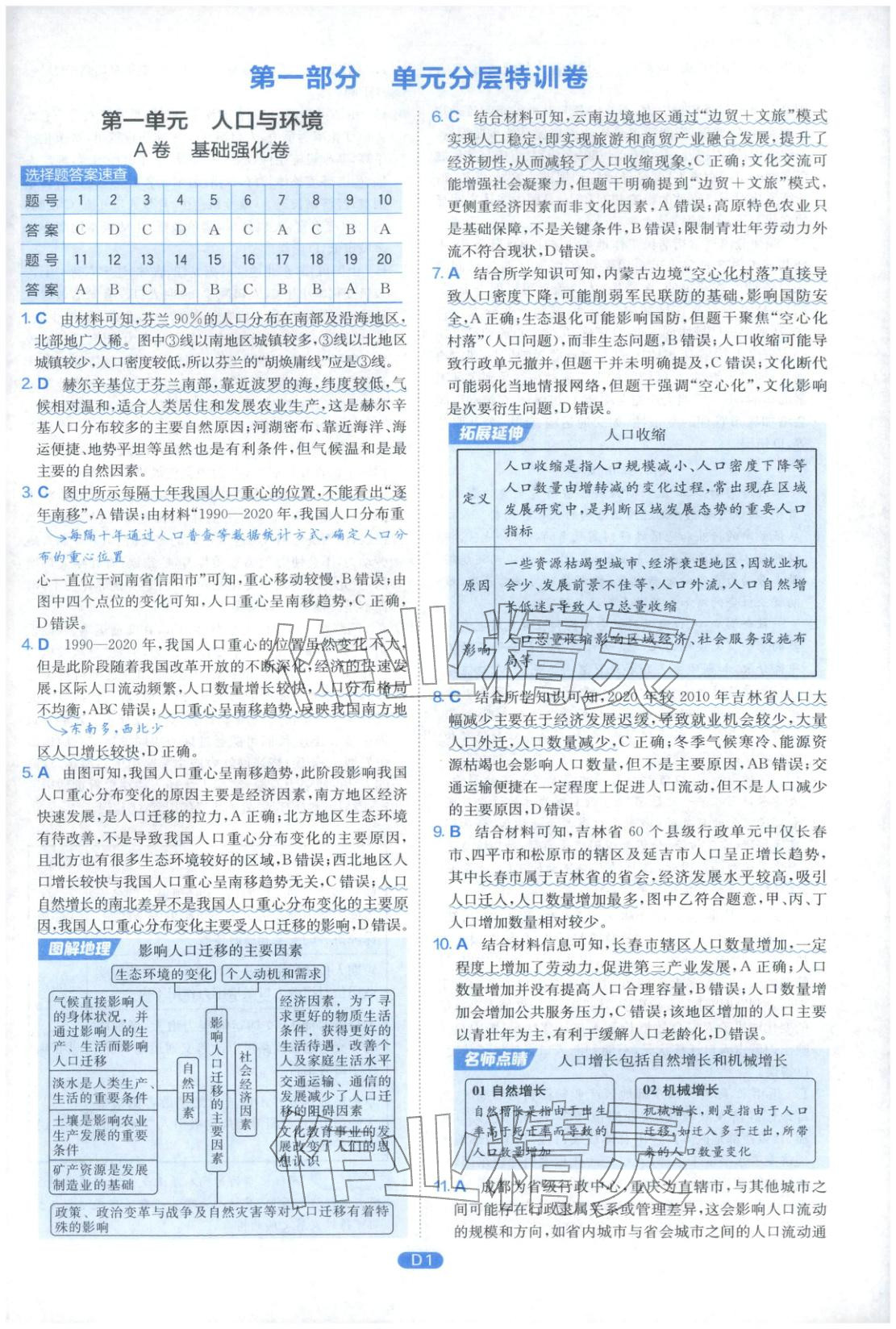 2026年實(shí)驗(yàn)班全優(yōu)檢測(cè)卷高中地理必修第二冊(cè)魯教版&nbsp;第1頁(yè)