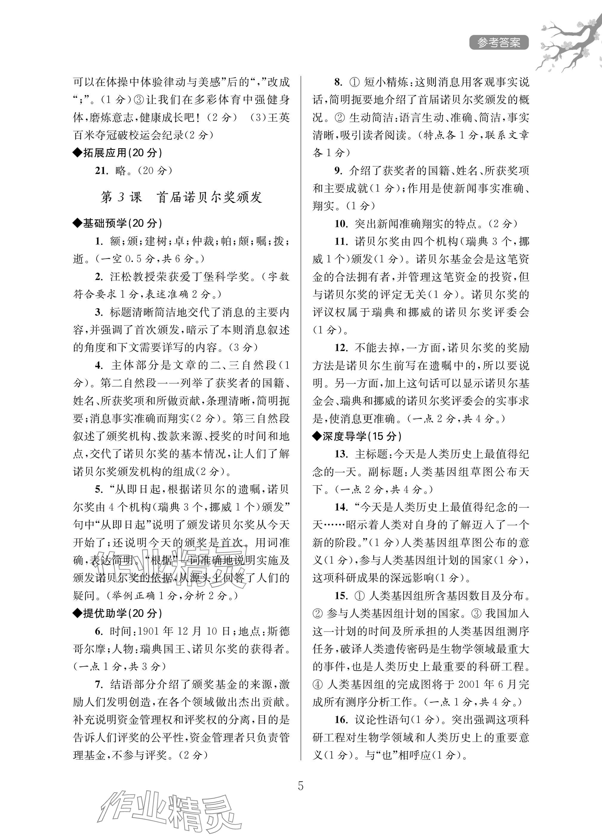 2025年导学超链接八年级语文上册人教版 参考答案第5页