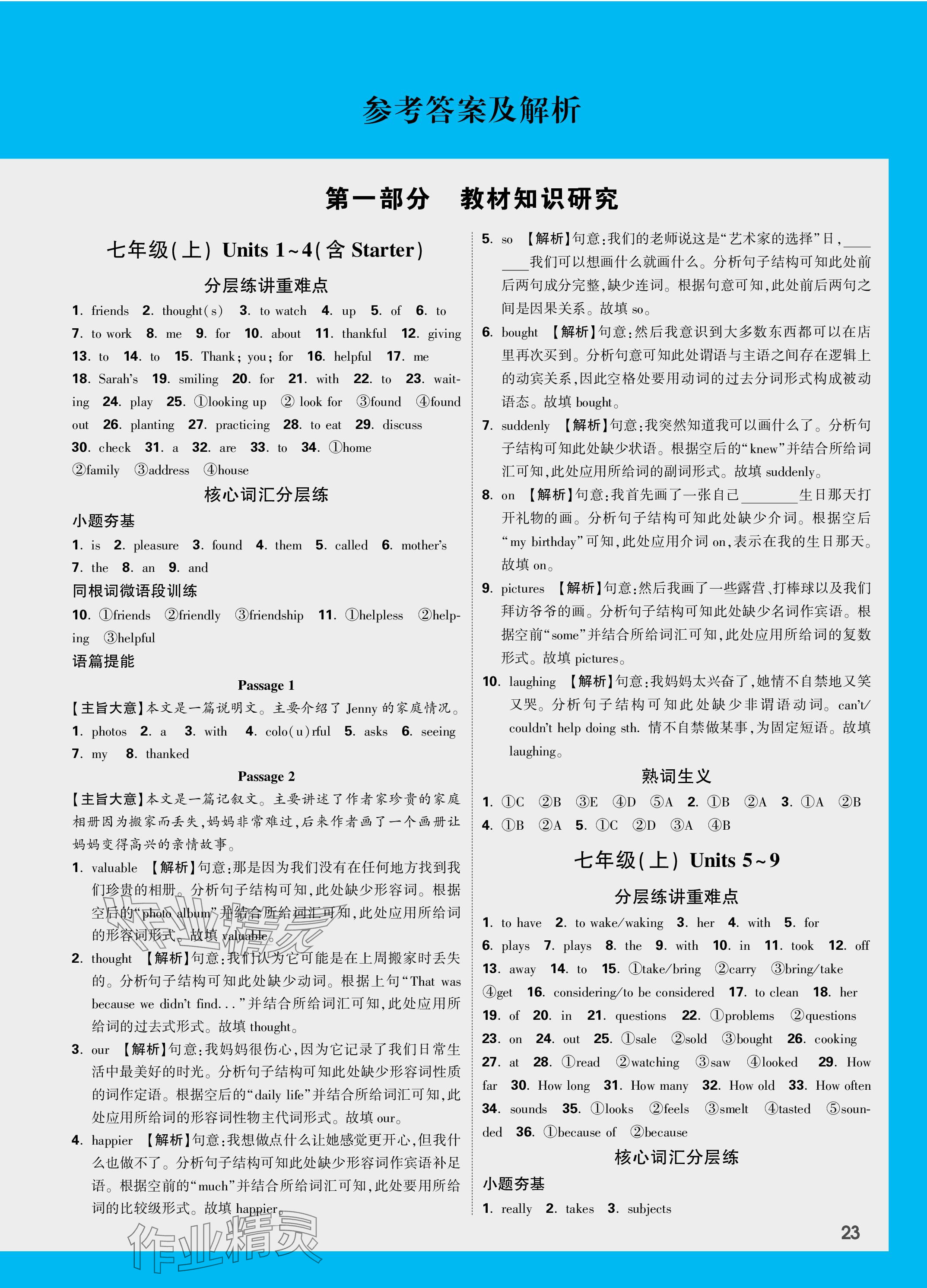 2024年万唯中考试题研究英语四川专版 参考答案第1页