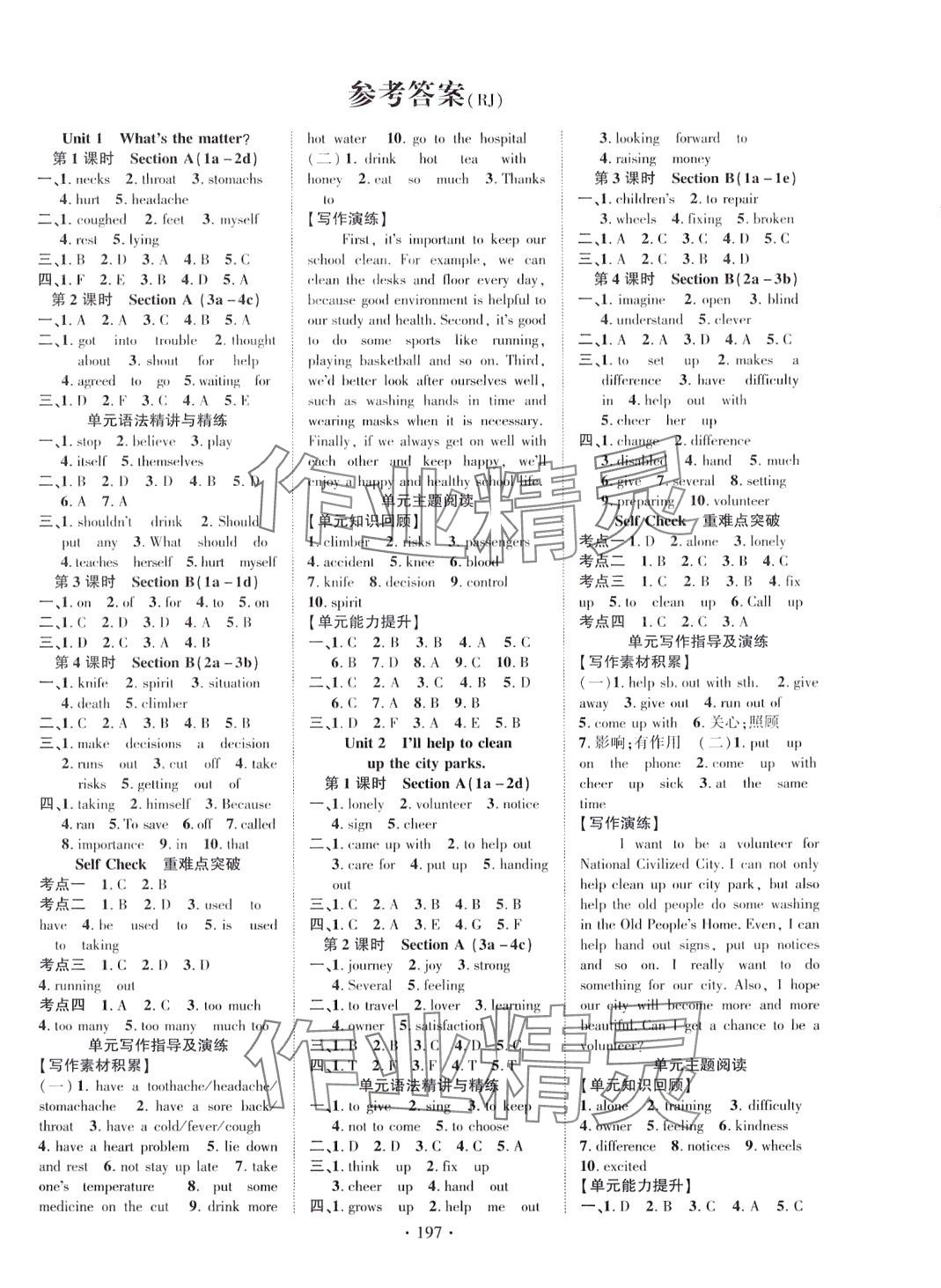 2024年暢優(yōu)新課堂八年級英語下冊人教版 第1頁