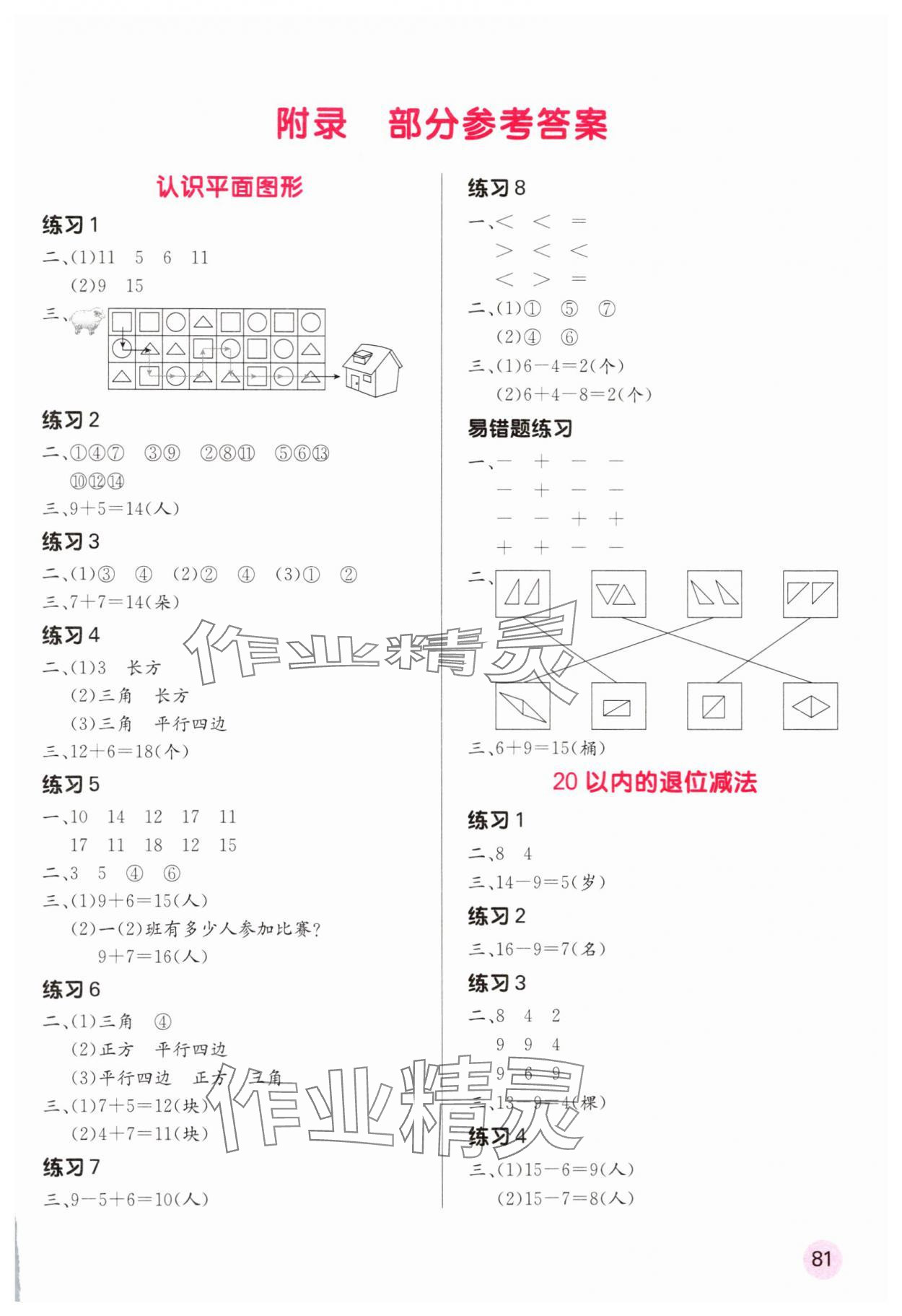 2025年口算天天练口算题卡一年级数学下册人教版 第1页