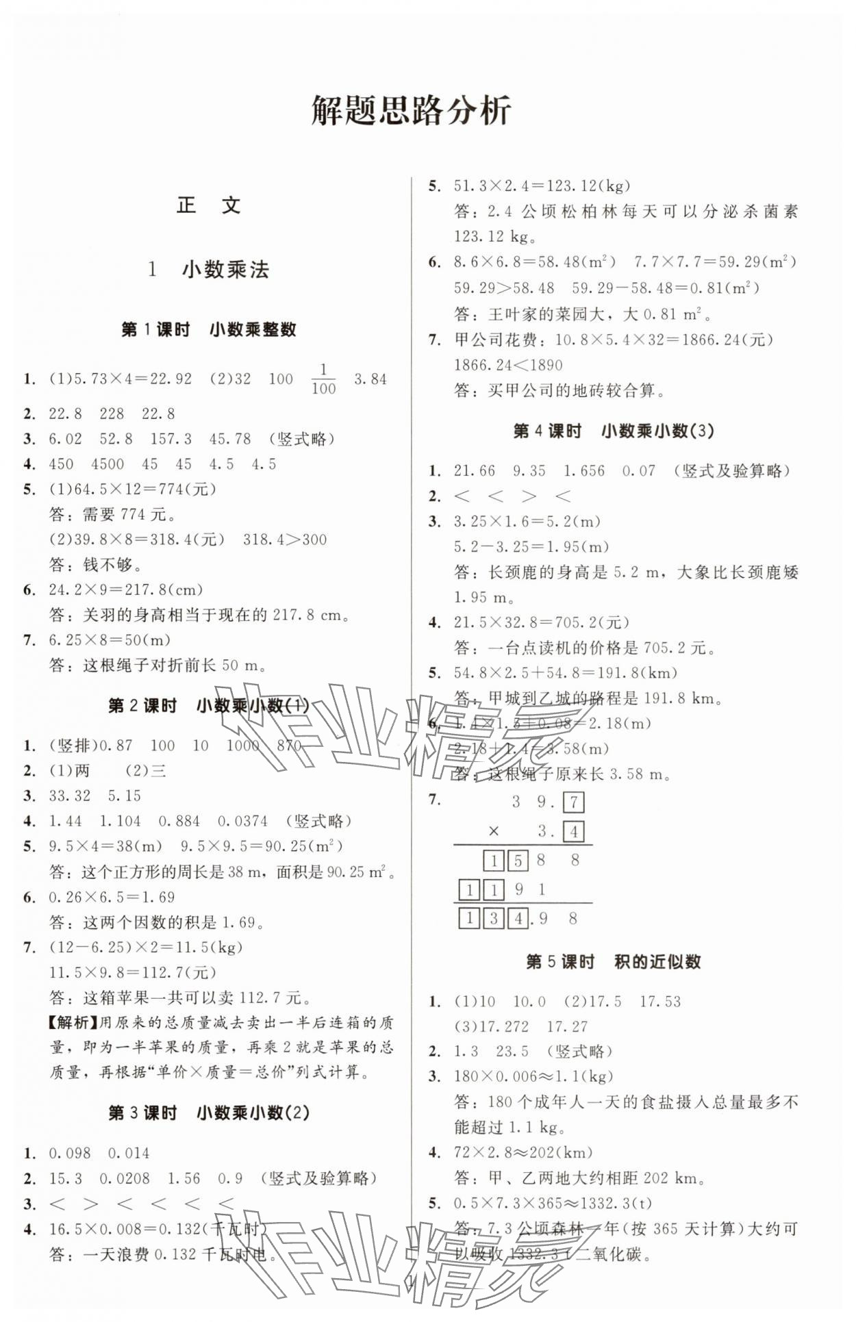 2025年多A课堂课时作业本五年级数学上册人教版 第1页