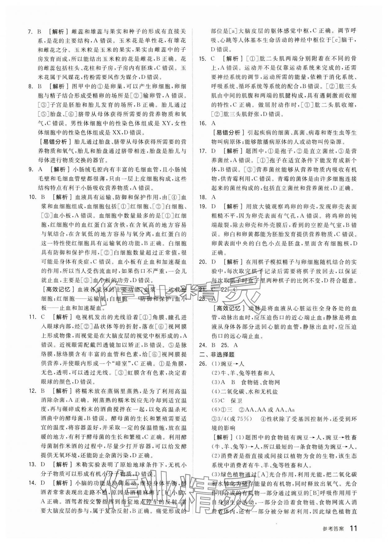 2024年全品中考优选重组卷生物内蒙古专版&nbsp;参考答案第10页