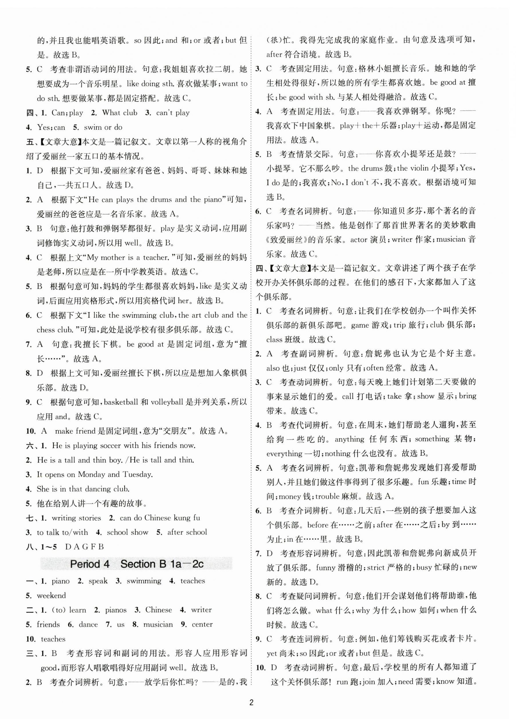 2024年1课3练单元达标测试七年级英语下册人教版 第2页