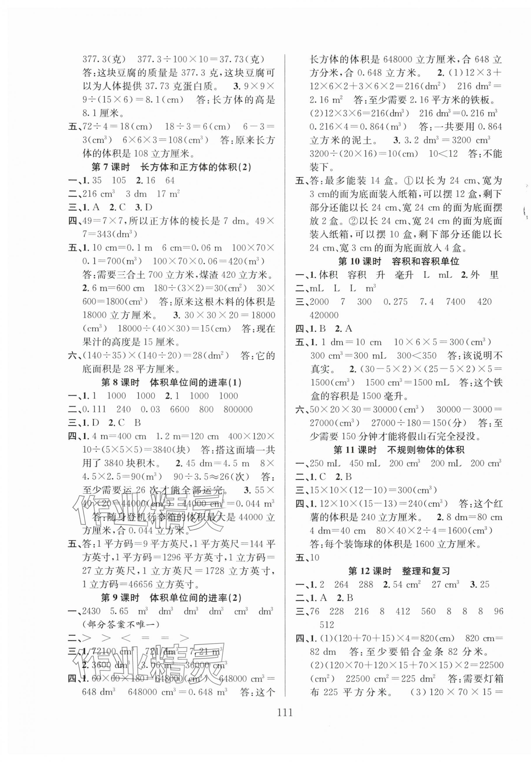 2024年陽光課堂課時(shí)作業(yè)五年級數(shù)學(xué)下冊人教版 第3頁