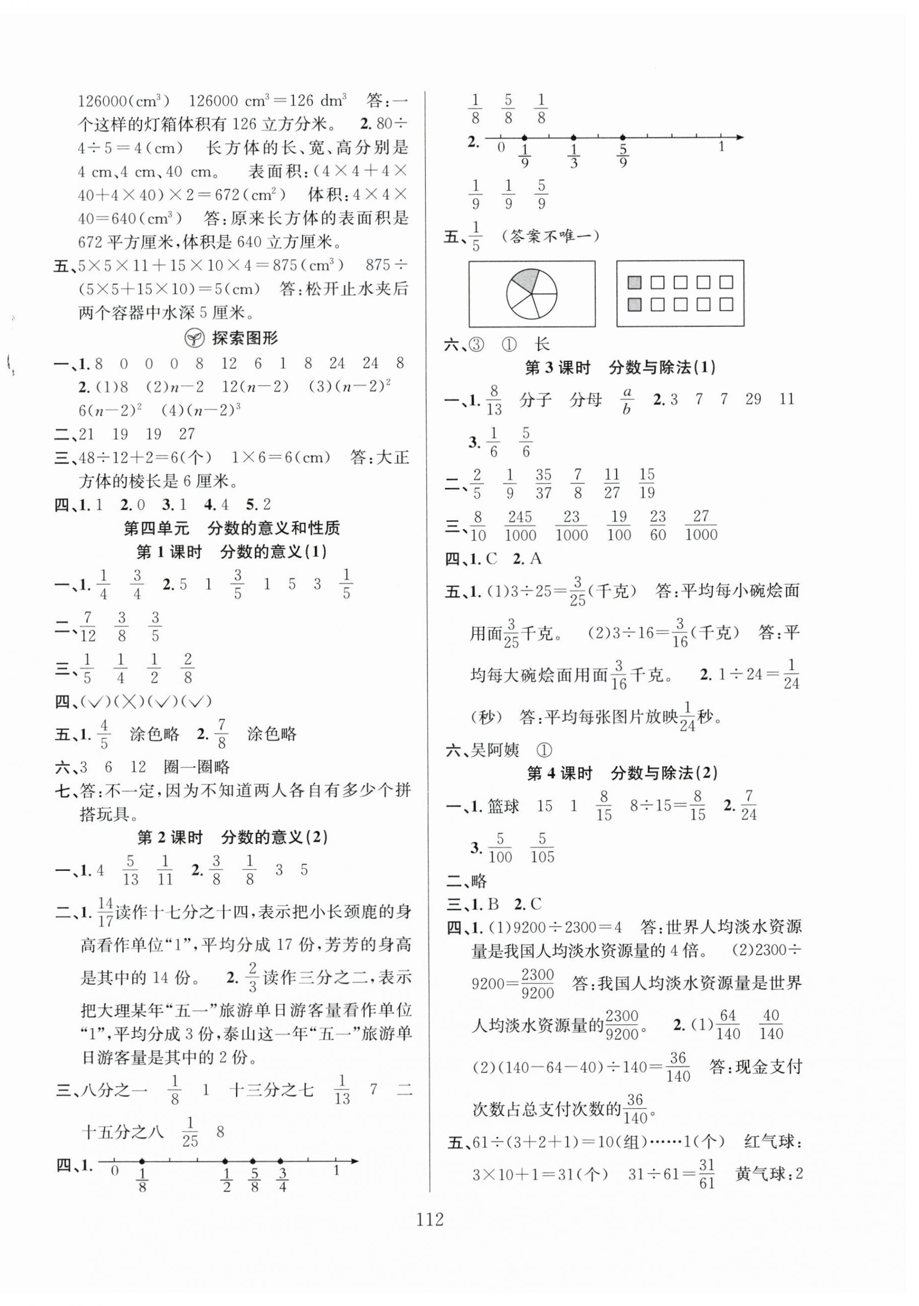 2024年陽光課堂課時作業(yè)五年級數(shù)學下冊人教版 第4頁