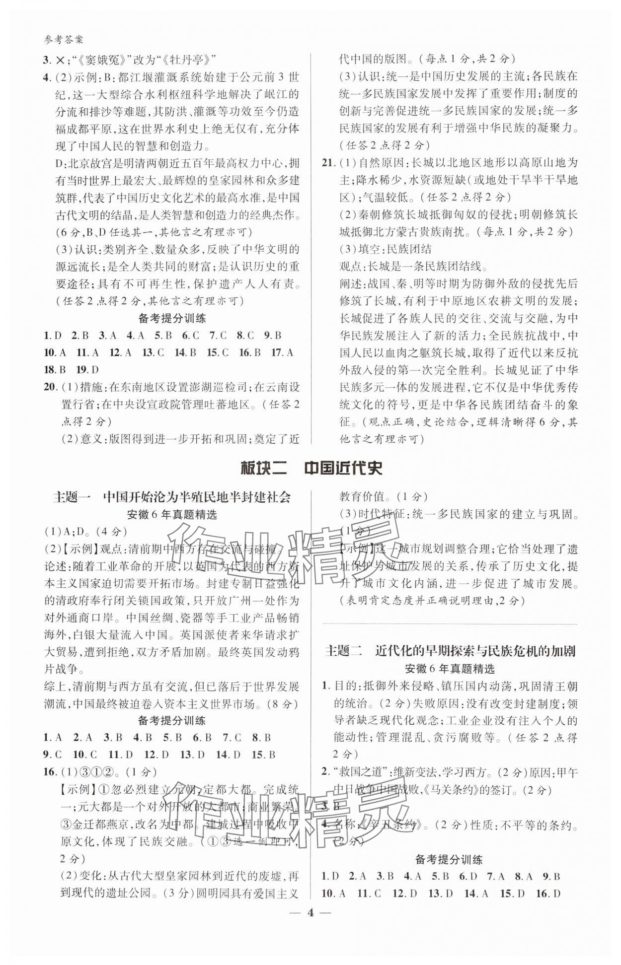 2024年練客中考提優方案歷史安徽專版 參考答案第3頁