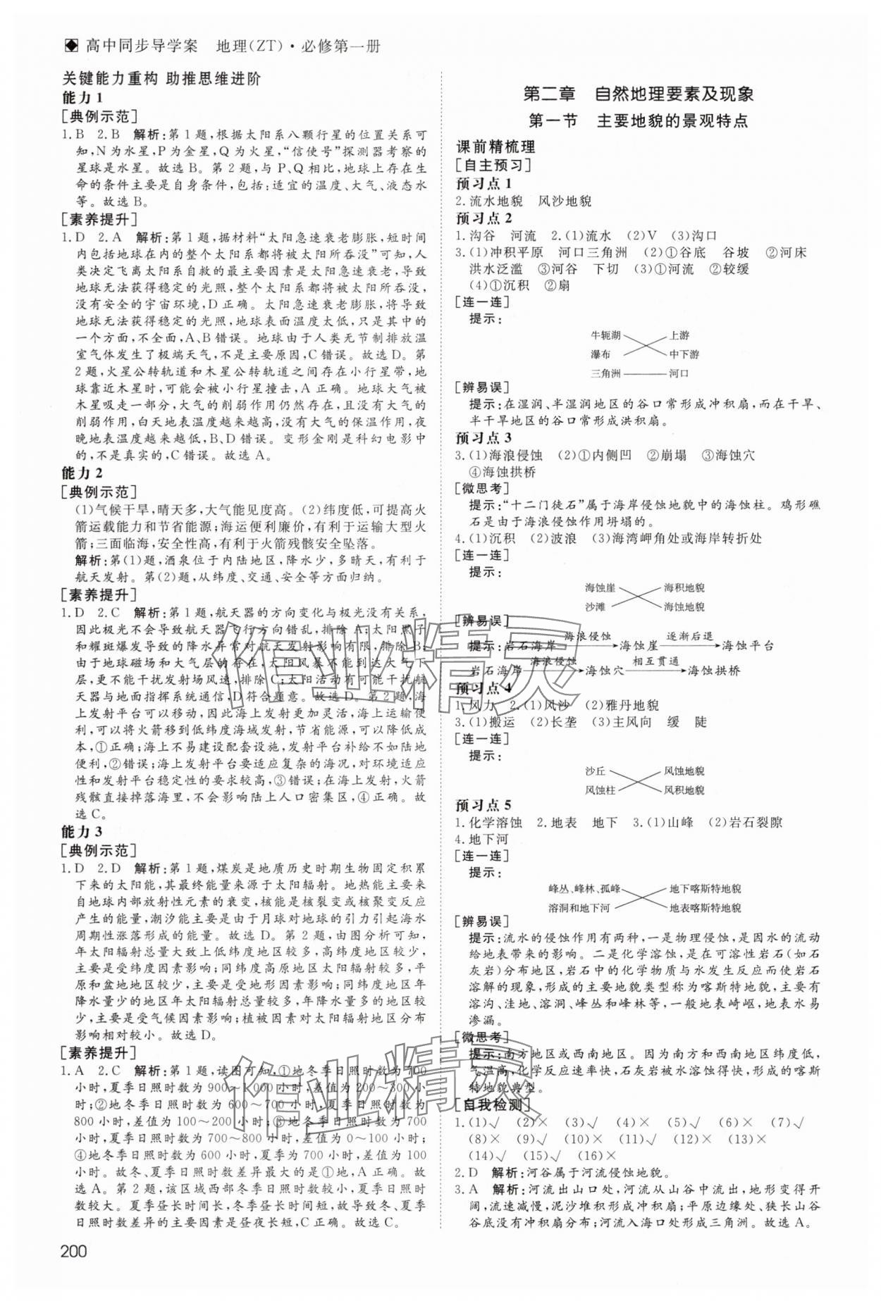 2025年名師伴你行高中同步導(dǎo)學(xué)案地理必修第一冊(cè)人教版 參考答案第5頁(yè)