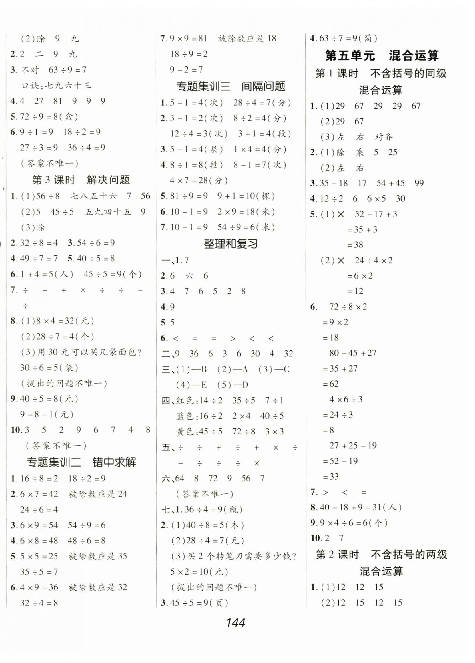 2025年全優(yōu)課堂二年級數(shù)學下冊人教版&nbsp;第4頁