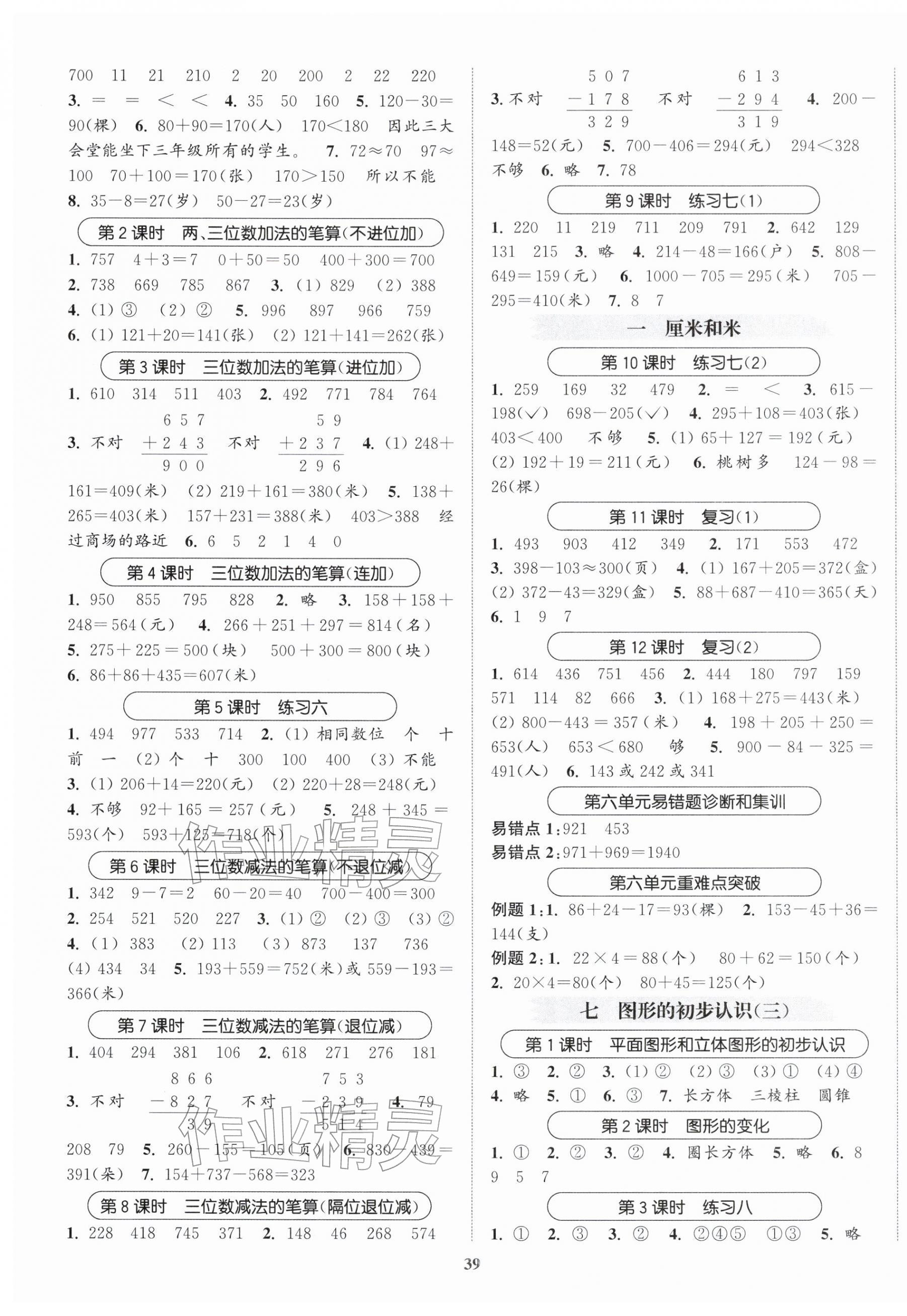 2026年金色课堂课时作业本二年级数学下册江苏版&nbsp;第3页