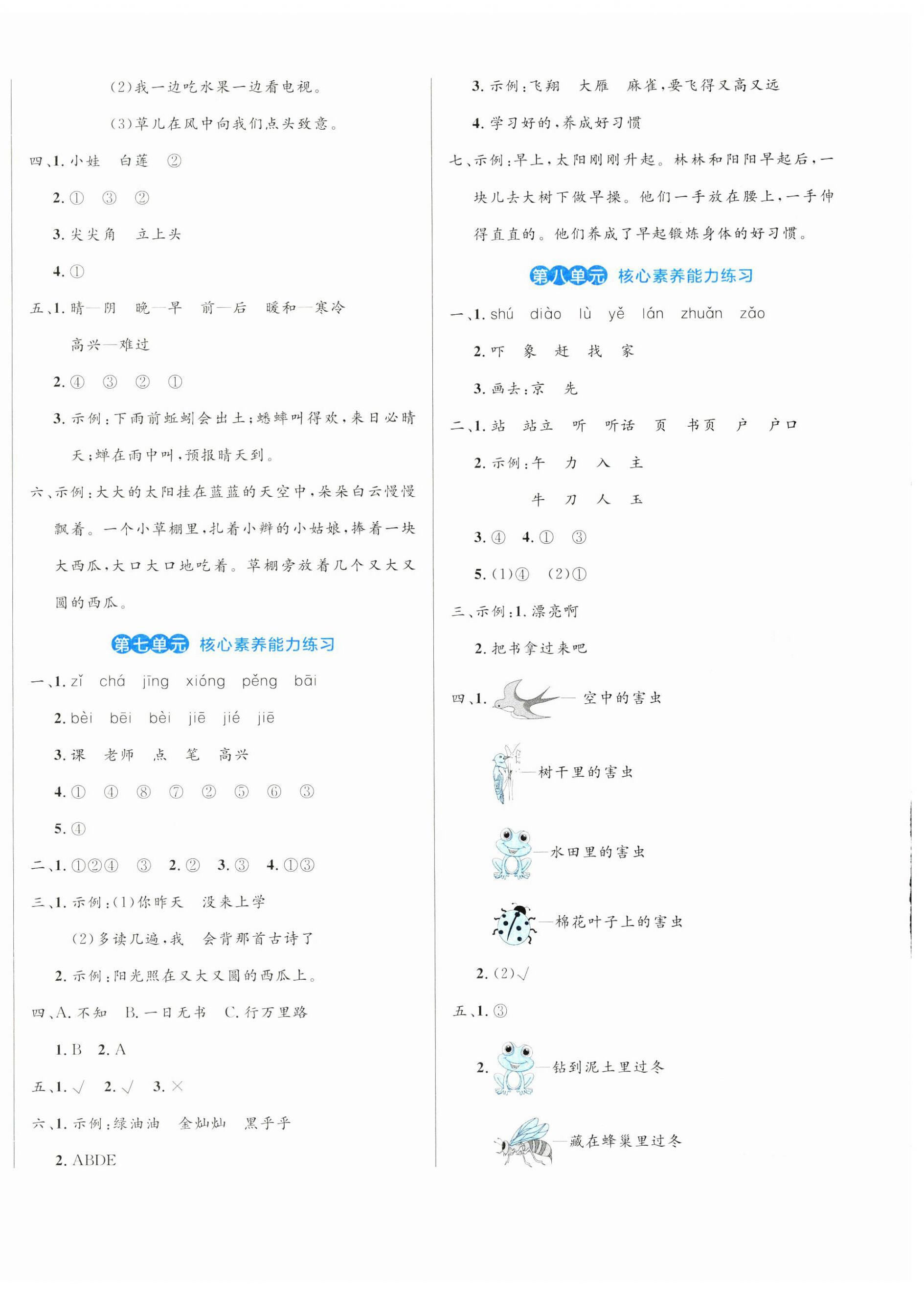 2025年黃岡名卷一年級語文下冊人教版 第4頁
