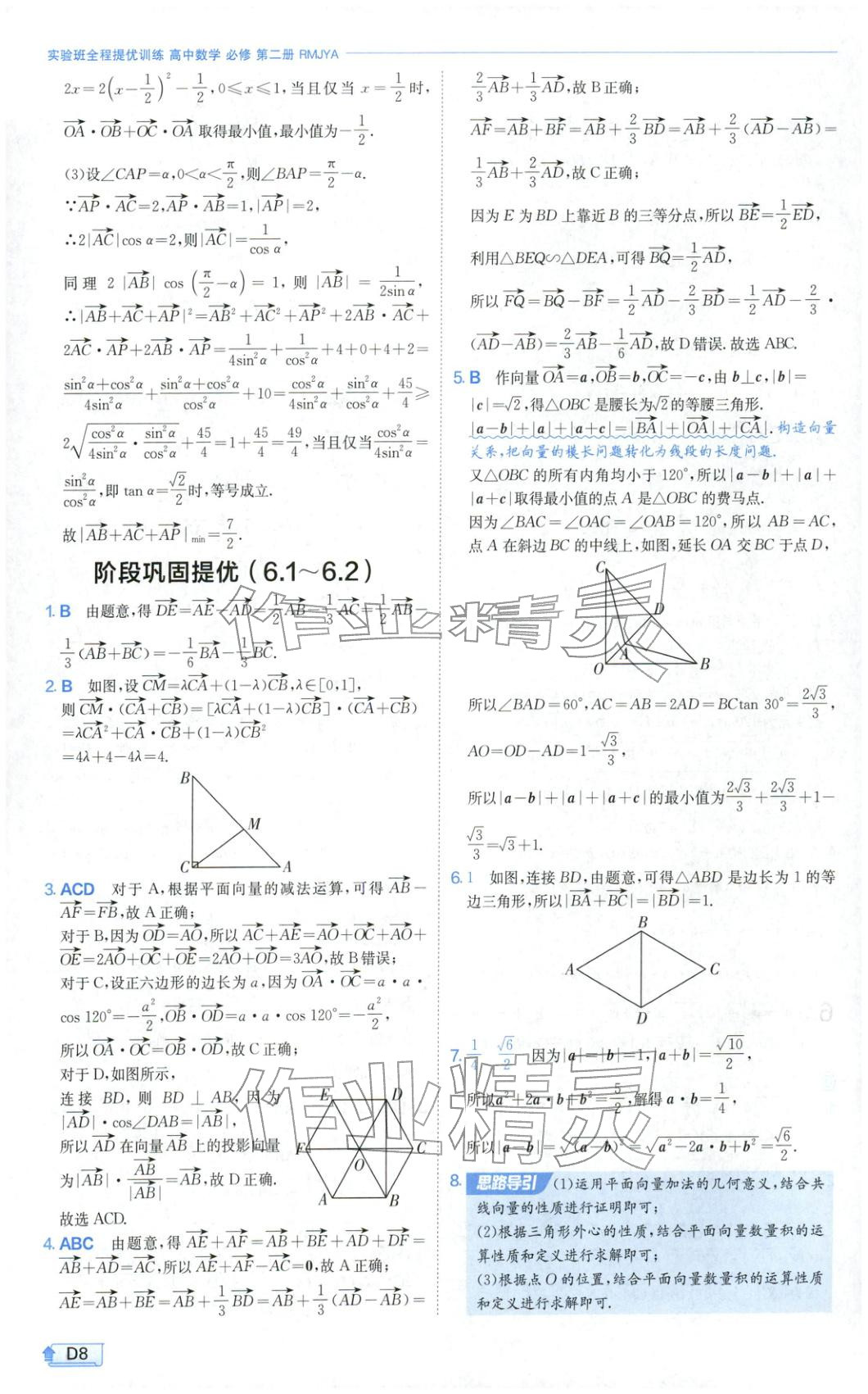 2026年实验班提优训练高中数学必修第二册人教A版&nbsp;第8页