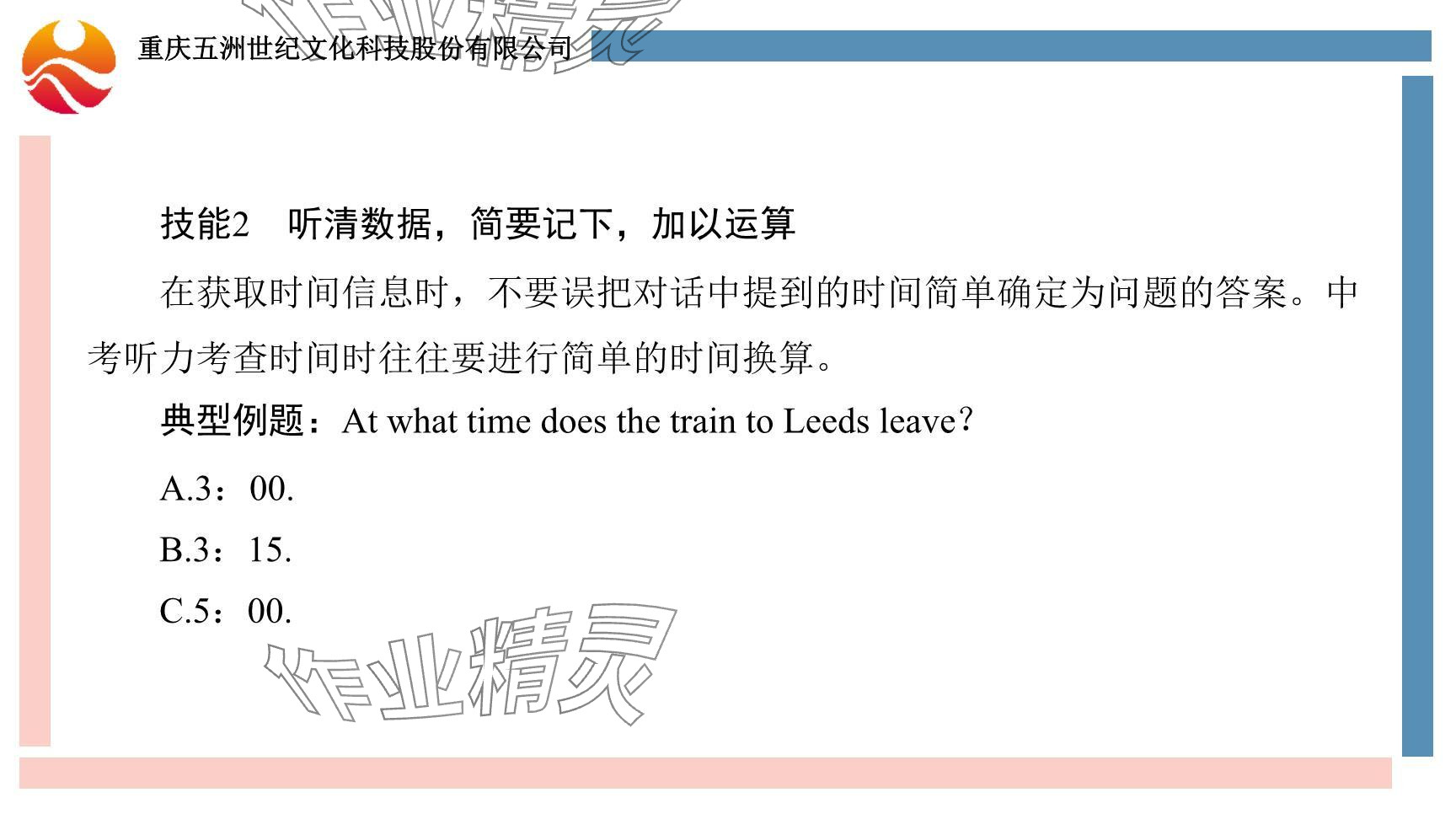 2024年重慶市中考試題分析與復(fù)習(xí)指導(dǎo)英語 參考答案第7頁