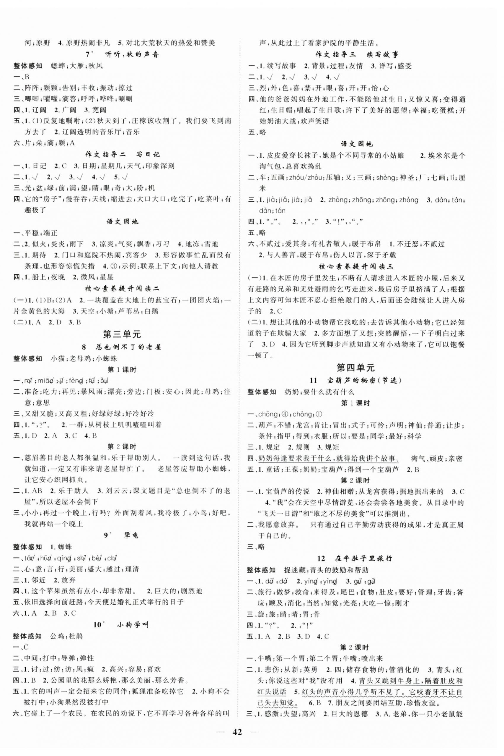 2025年智慧花朵三年级语文上册人教版 参考答案第2页