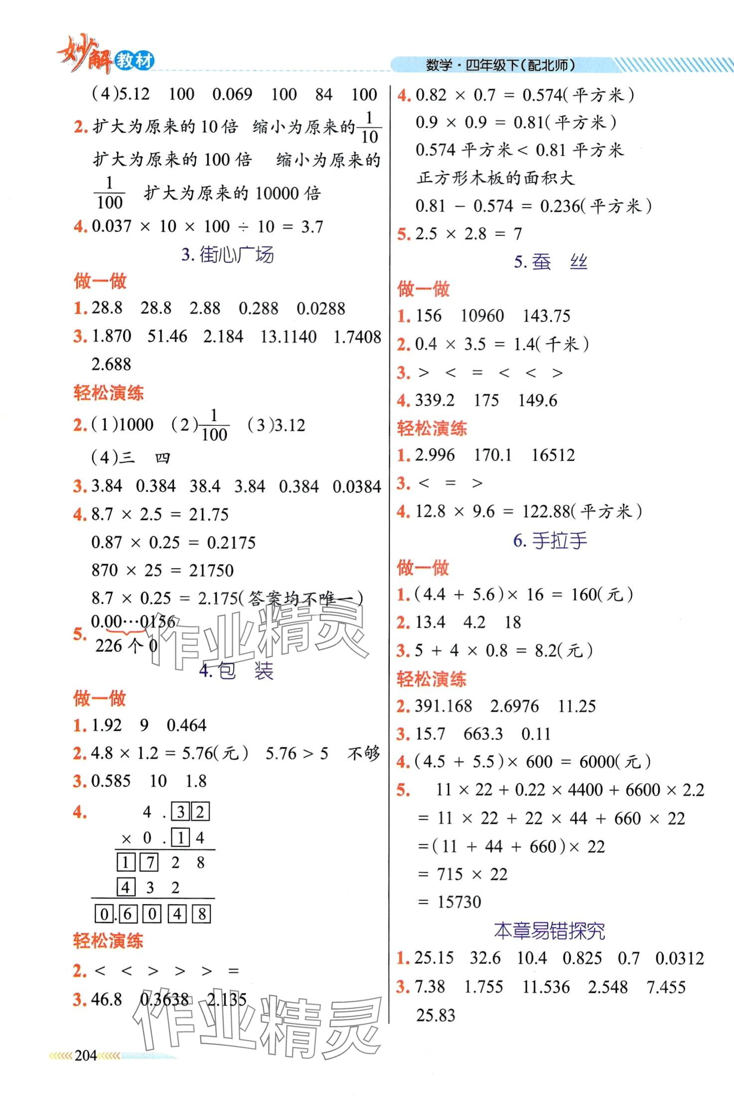 2024年黃岡金牌之路妙解教材四年級數(shù)學(xué)下冊北師大版 第4頁