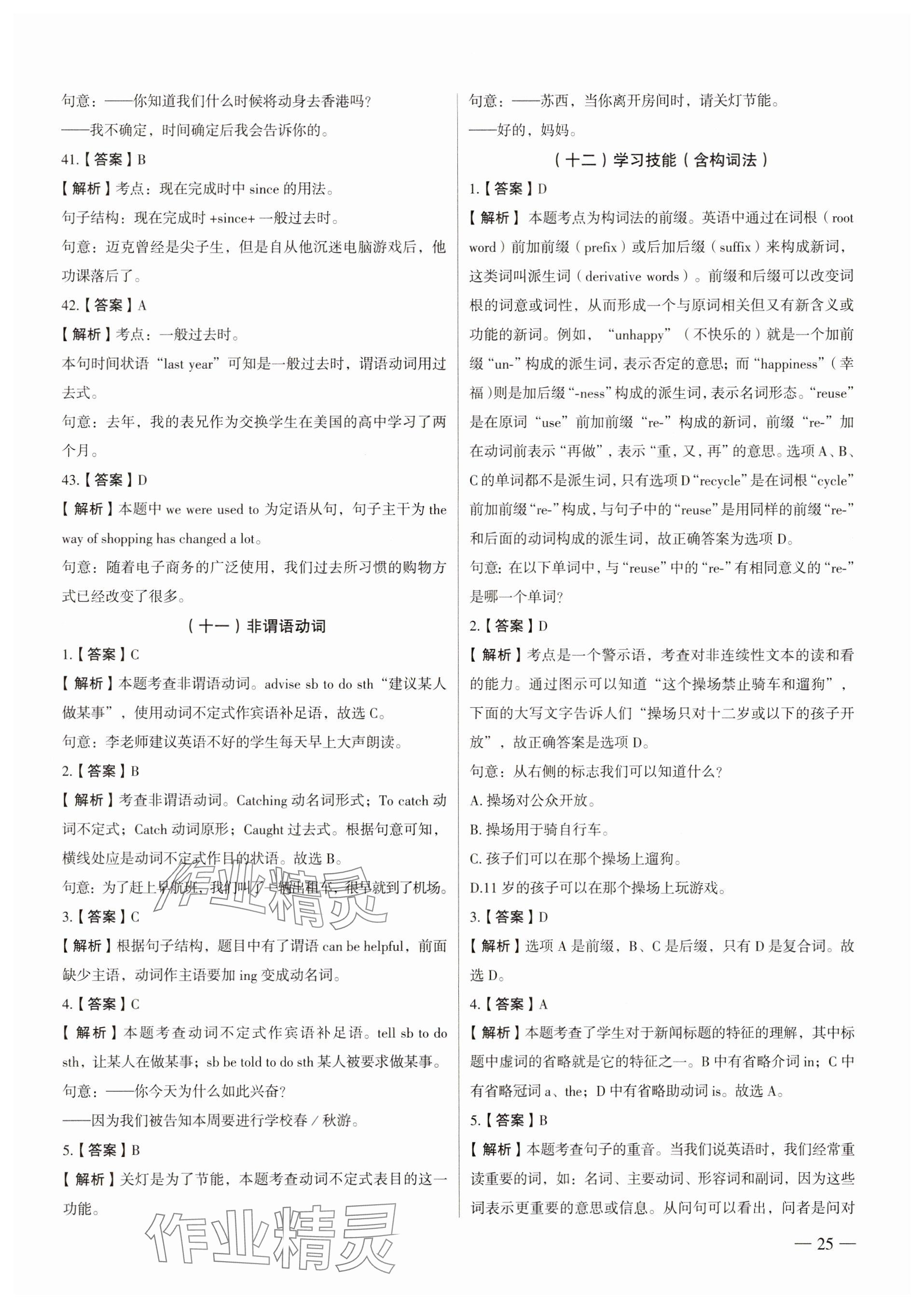 2025年南京市各區三年中考模擬卷分類詳解英語 參考答案第25頁