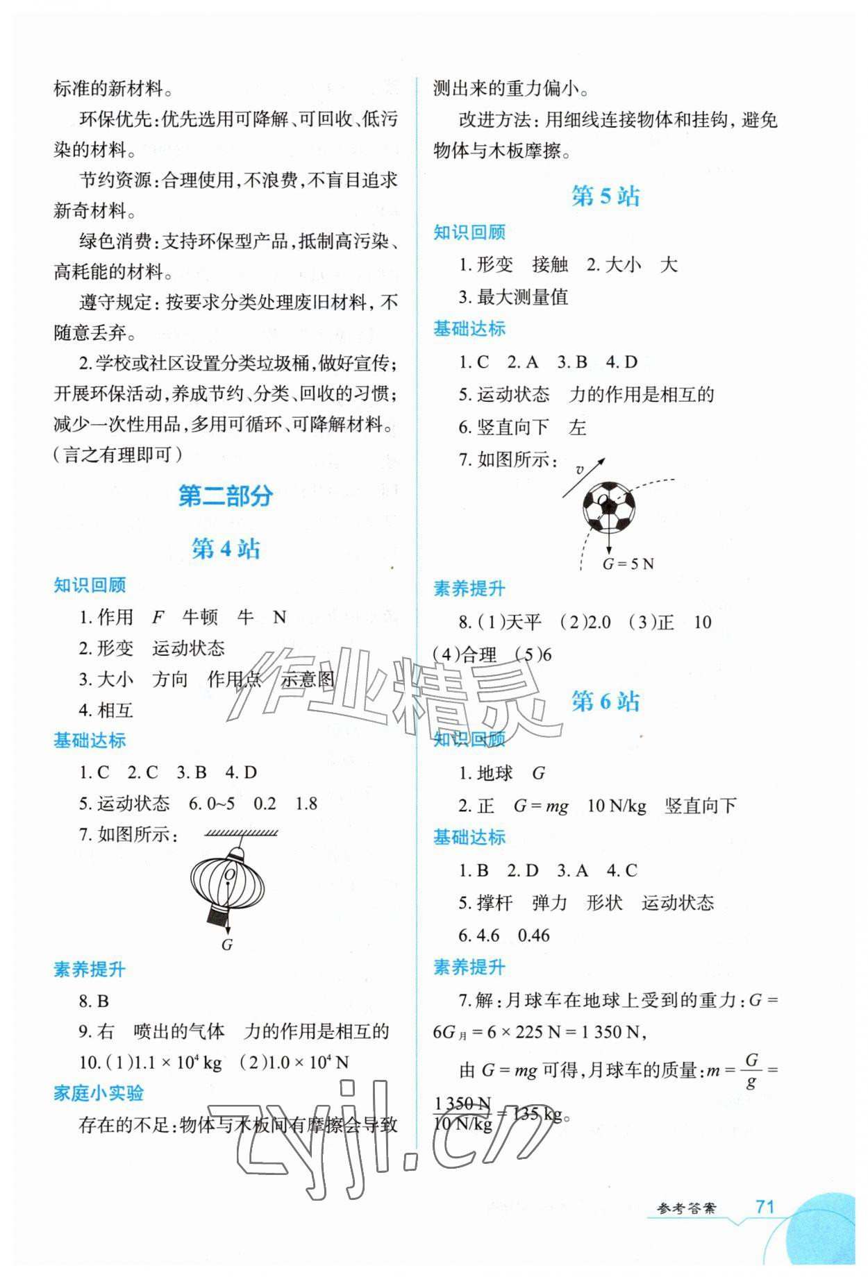 2026年暑假生活与实践八年级物理&nbsp;参考答案第2页