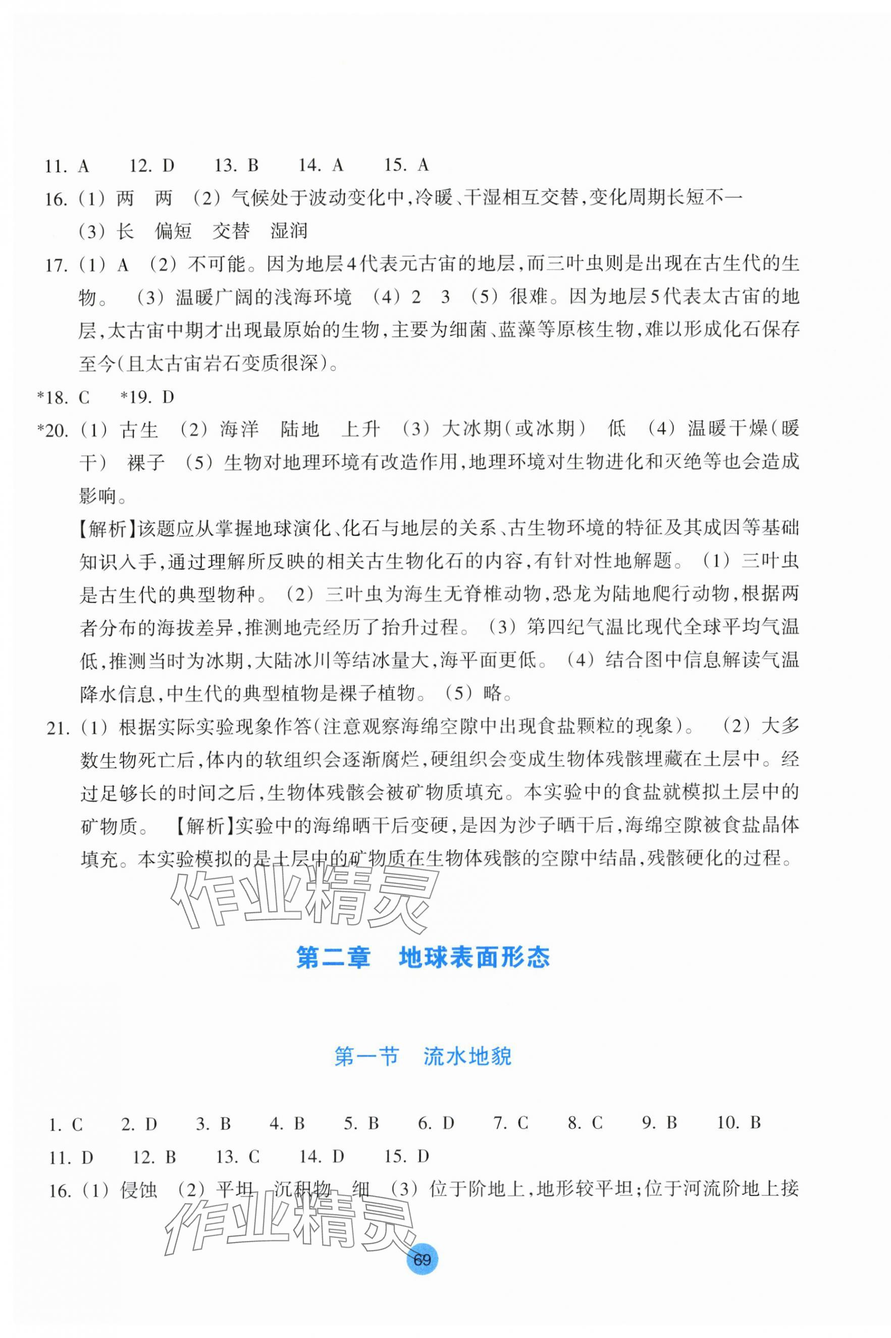 2025年作業本浙江教育出版社高中地理必修第一冊湘教版 參考答案第5頁
