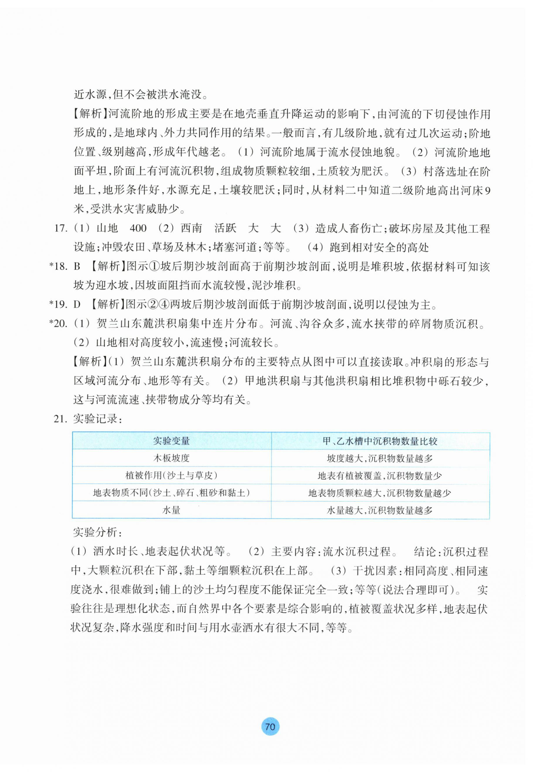 2025年作業本浙江教育出版社高中地理必修第一冊湘教版 參考答案第6頁