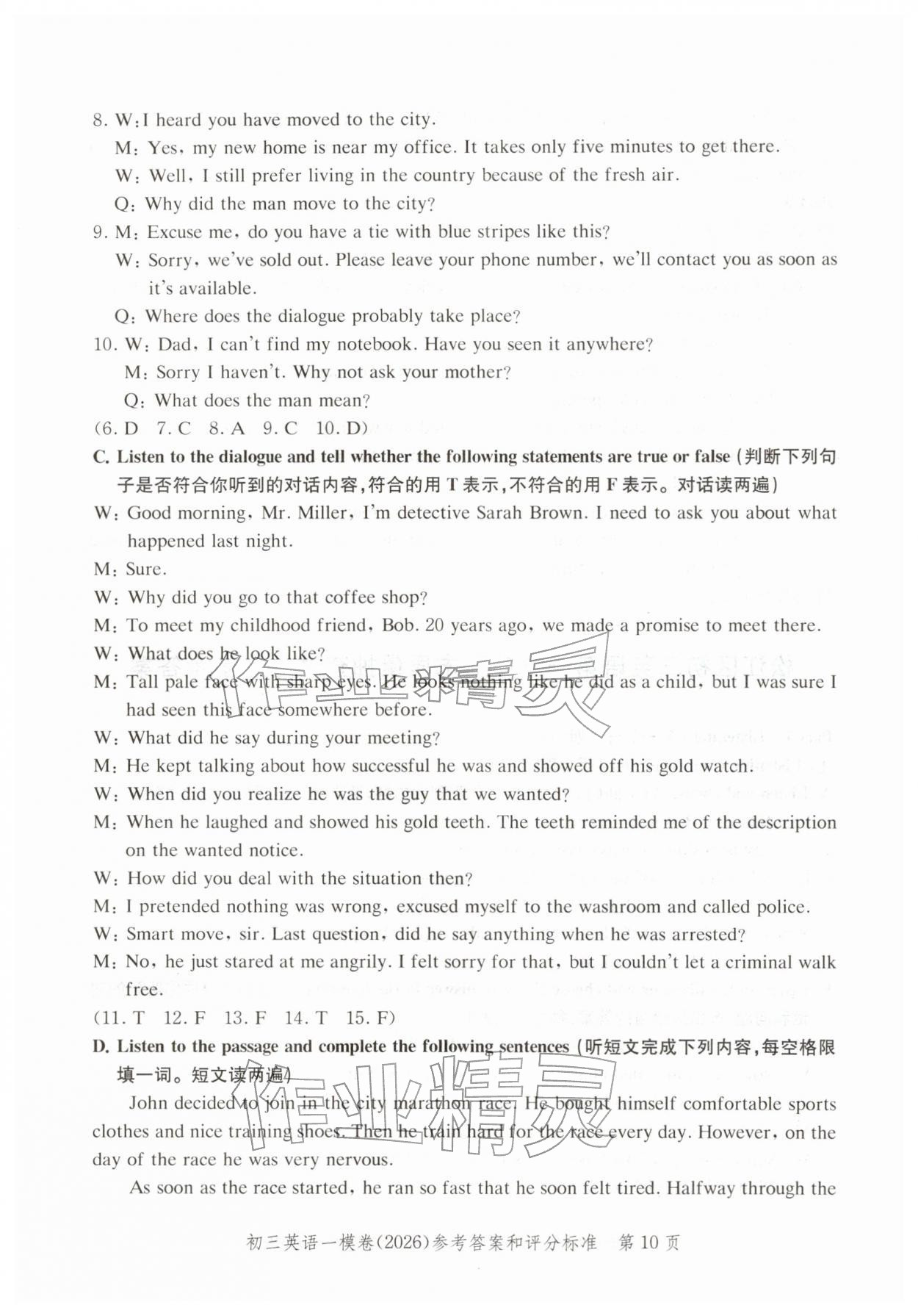 2026年文化课强化训练英语&nbsp;参考答案第10页