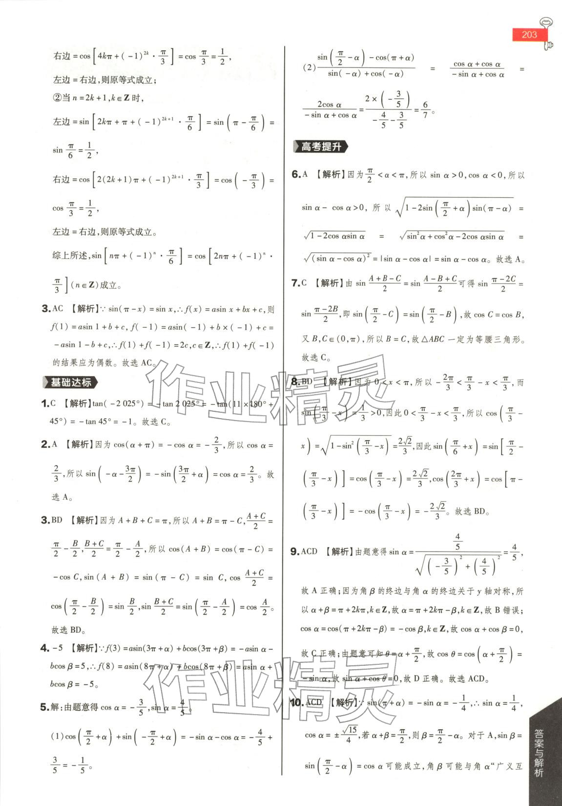 2026年教材完全解讀高中數(shù)學(xué)必修第三冊人教B版&nbsp;第8頁