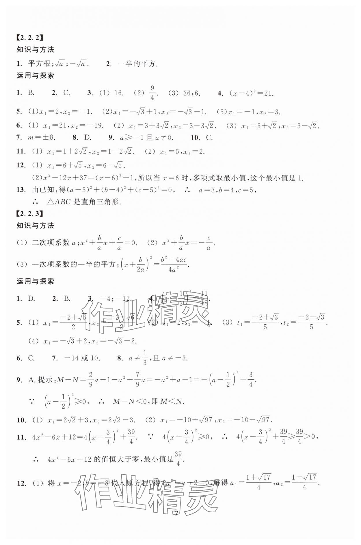 2025年學能評價八年級數學下冊浙教版 參考答案第7頁