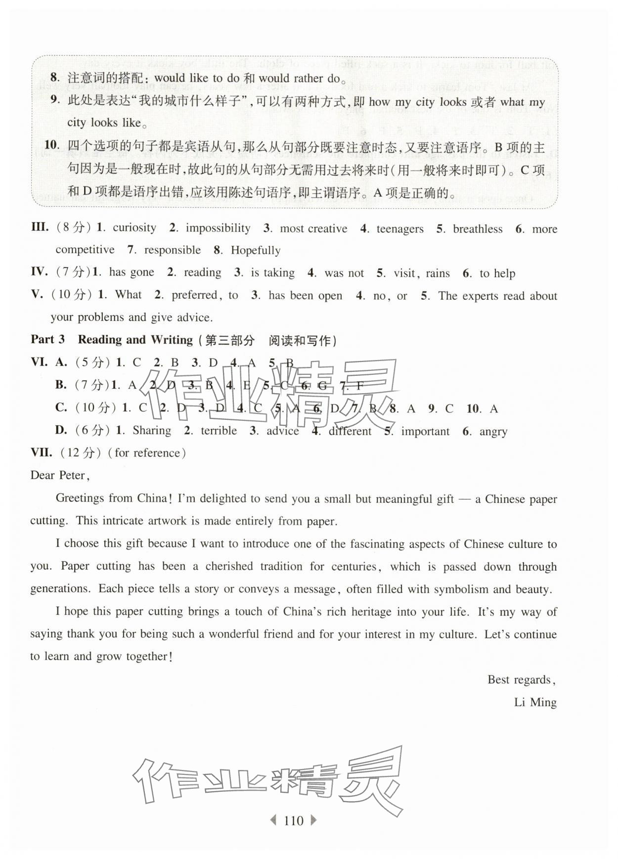 2025年華東師大版一課一練七年級英語上冊滬教版增強(qiáng)版 第10頁