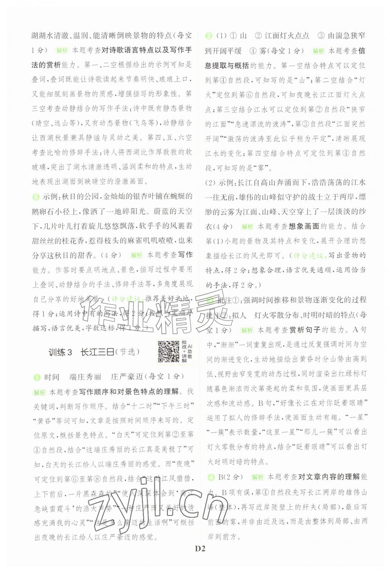 2026年通城学典组合训练四年级语文上册人教版江苏专版&nbsp;第2页