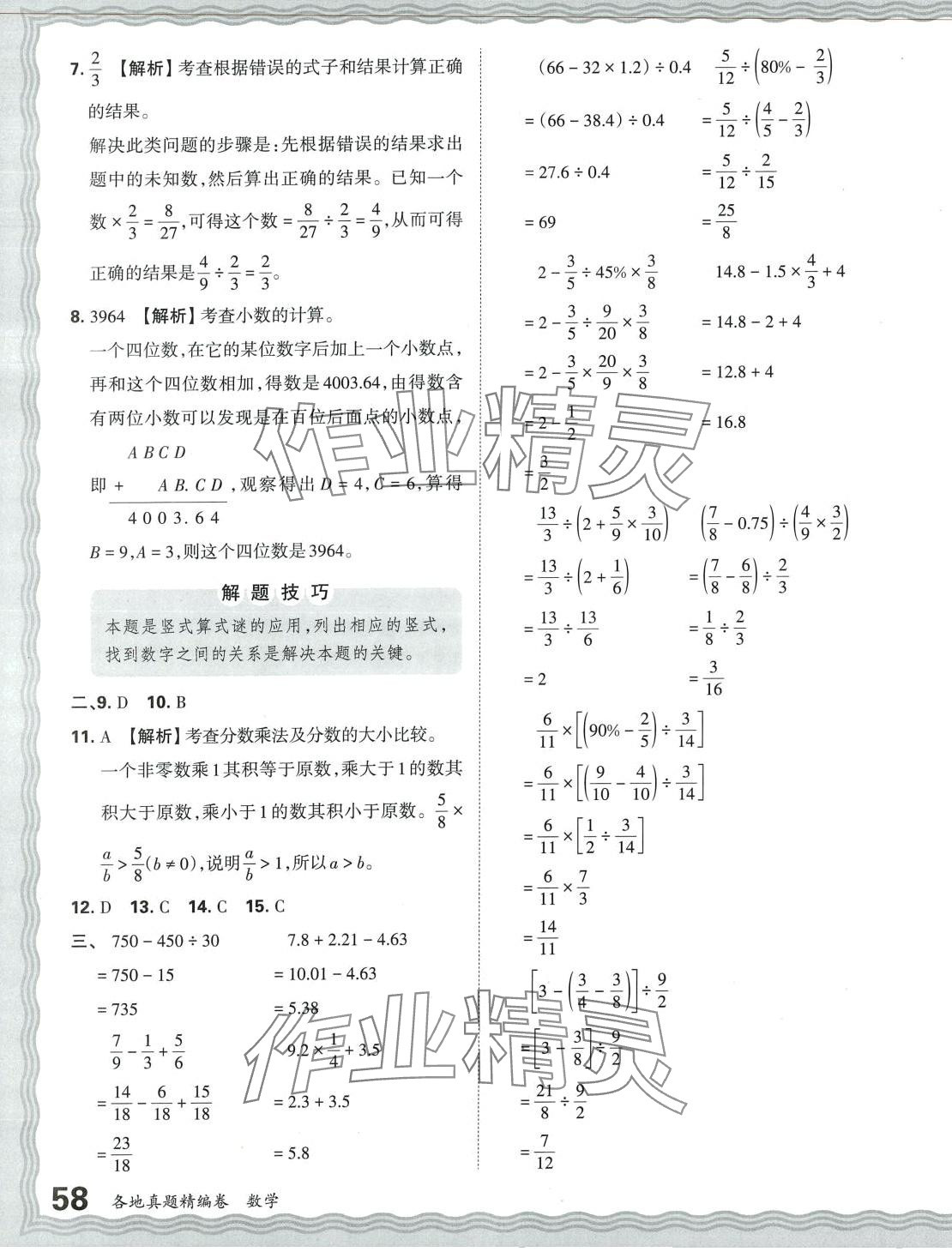 2024年小升初重點(diǎn)校各地真題精編卷數(shù)學(xué) 第3頁