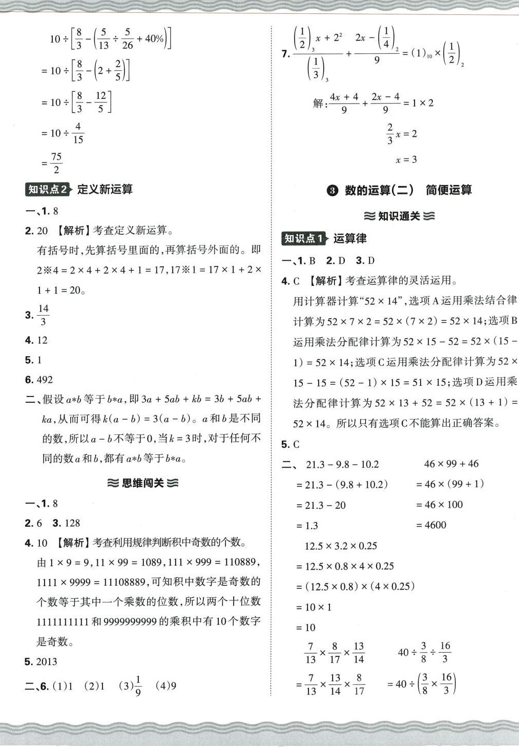 2024年小升初重點(diǎn)校各地真題精編卷數(shù)學(xué) 第4頁(yè)