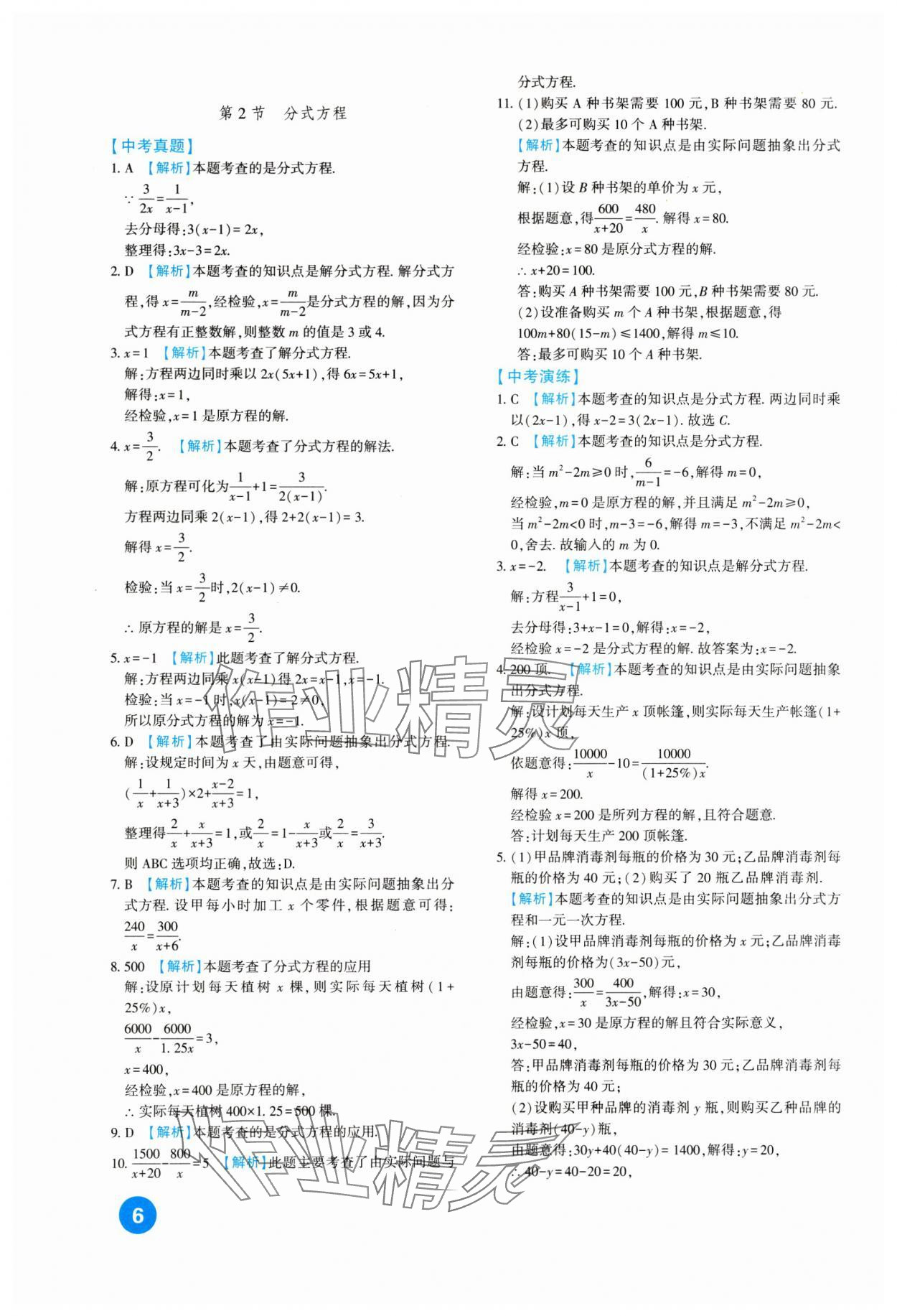 2024年中考總復(fù)習(xí)新疆文化出版社數(shù)學(xué) 第6頁(yè)