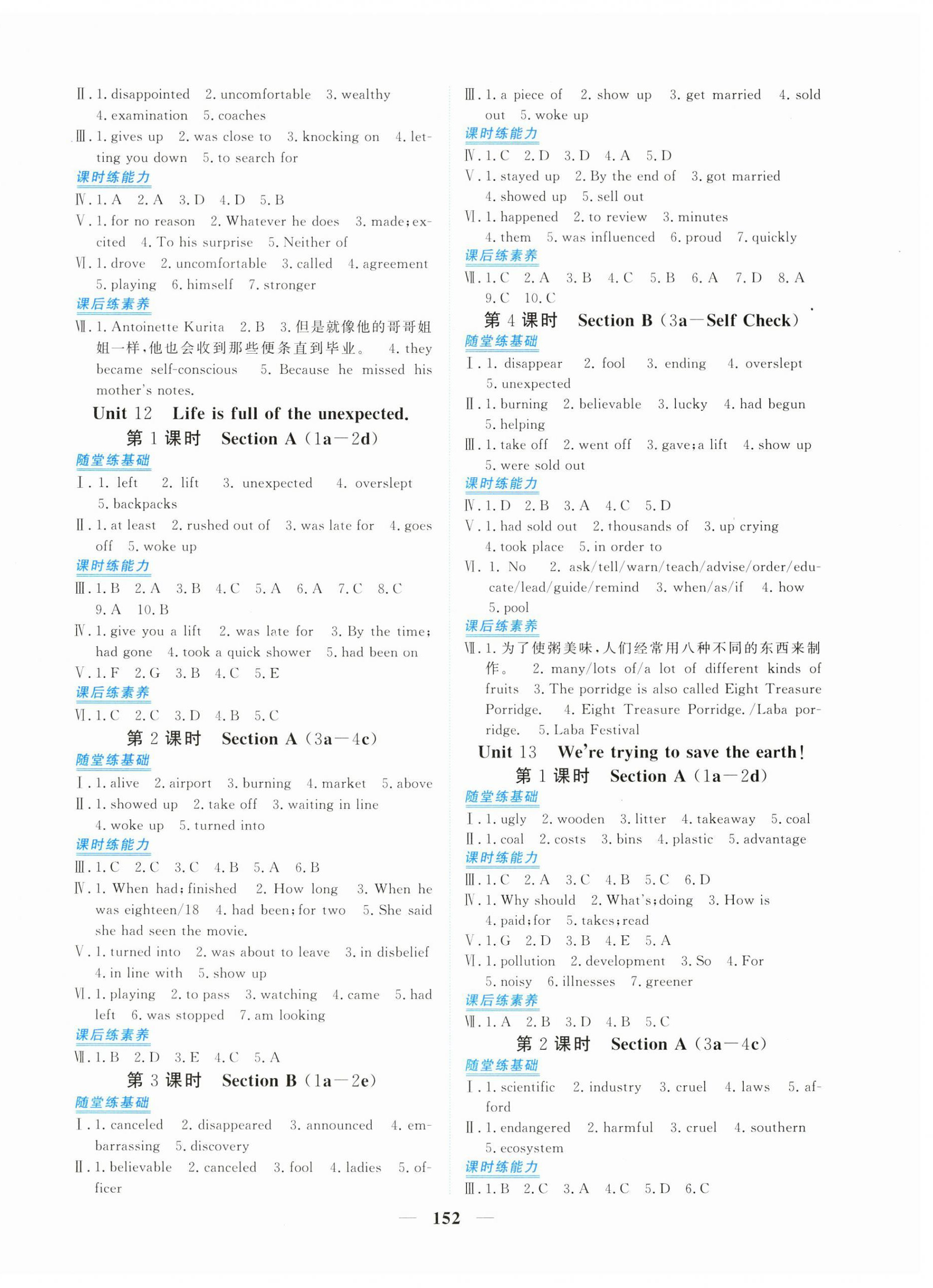 2025年新坐标同步练习九年级英语全一册人教版青海专用 第8页
