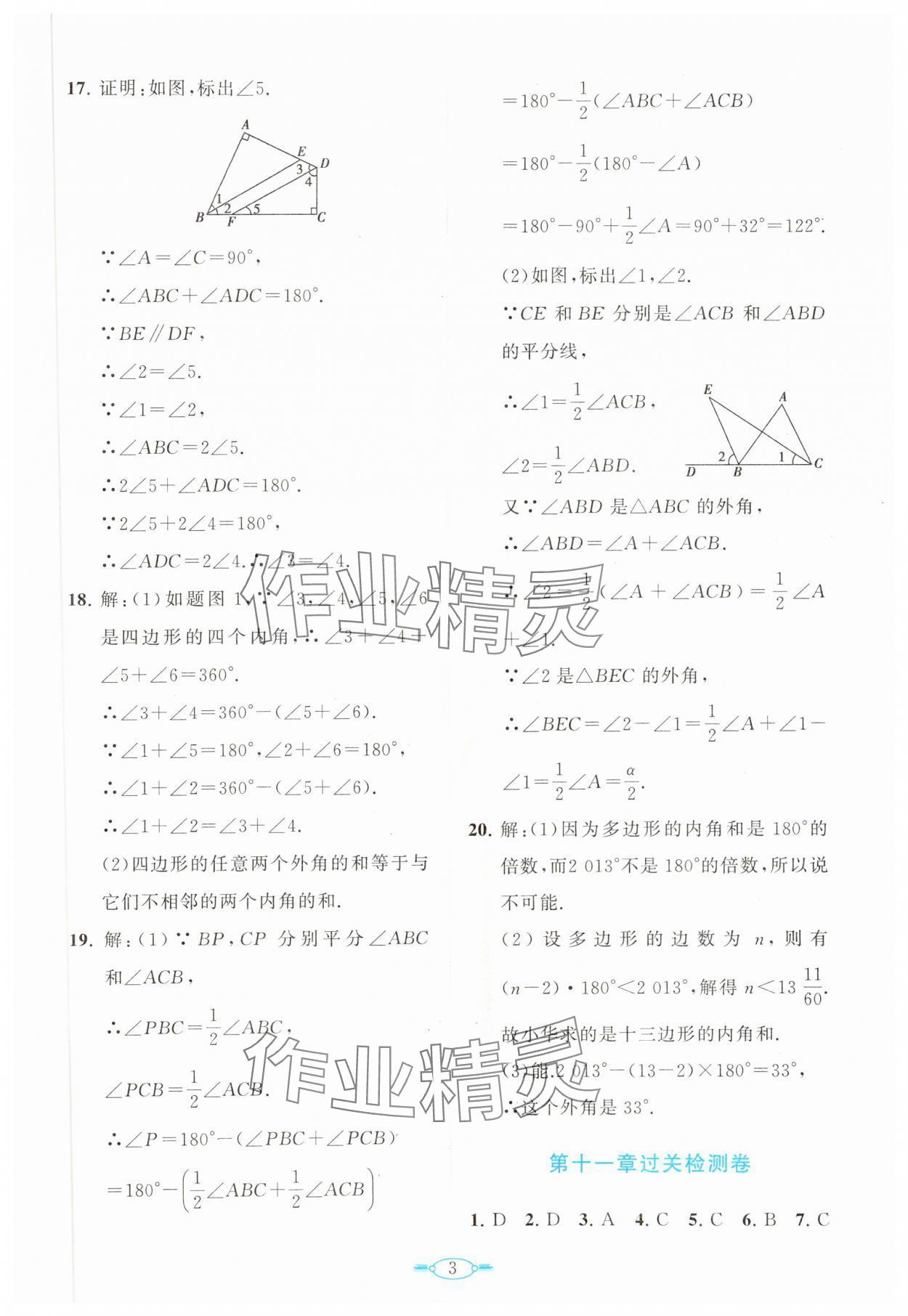 2023年课标新卷八年级数学上册人教版 第3页