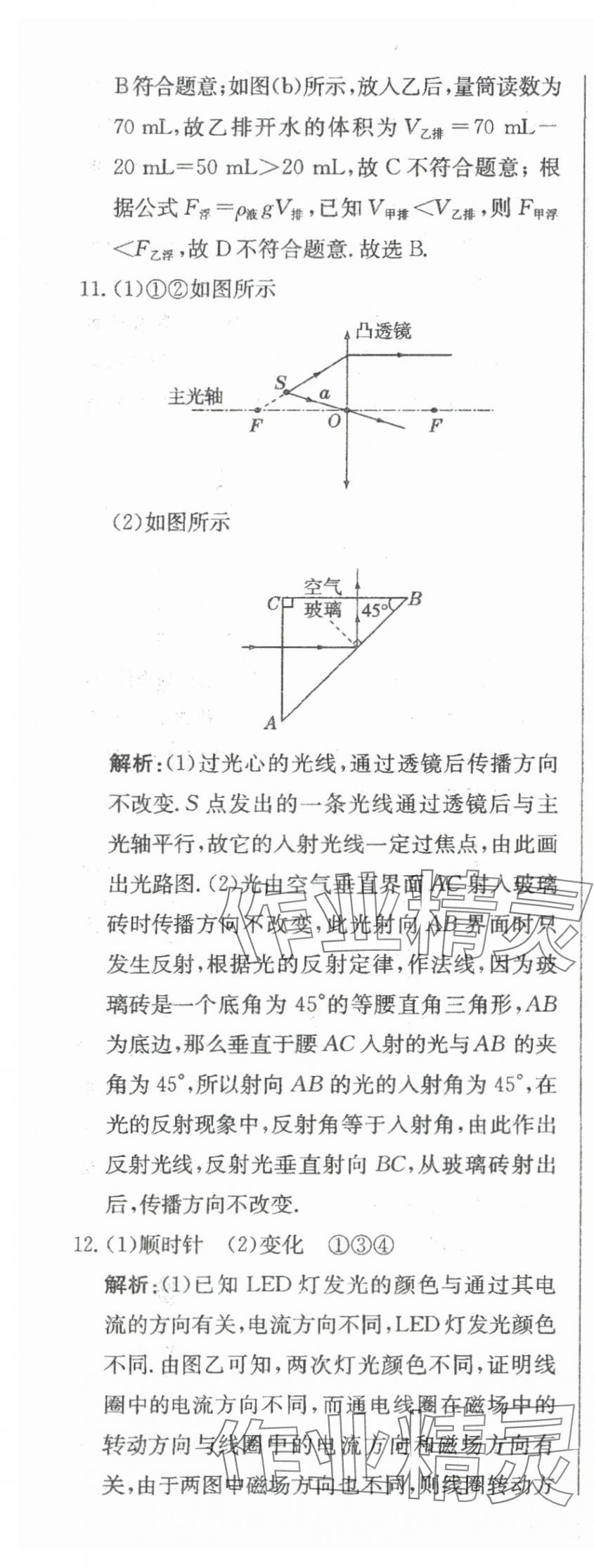 2024年北教傳媒實戰(zhàn)中考物理 參考答案第9頁