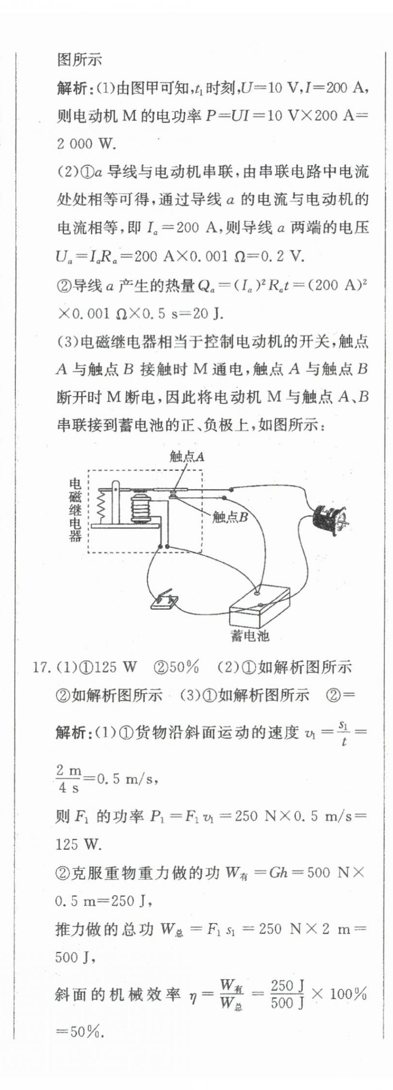 2024年北教傳媒實戰(zhàn)中考物理 參考答案第11頁