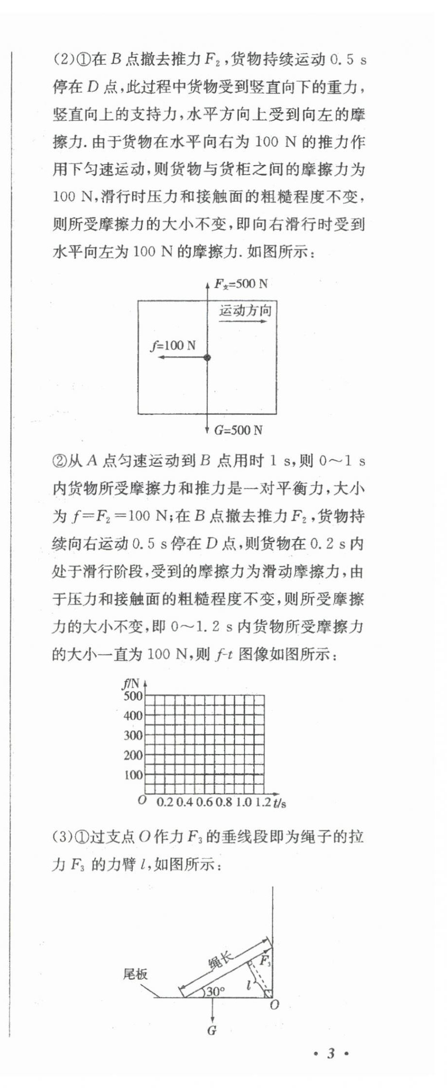 2024年北教傳媒實戰(zhàn)中考物理 參考答案第12頁