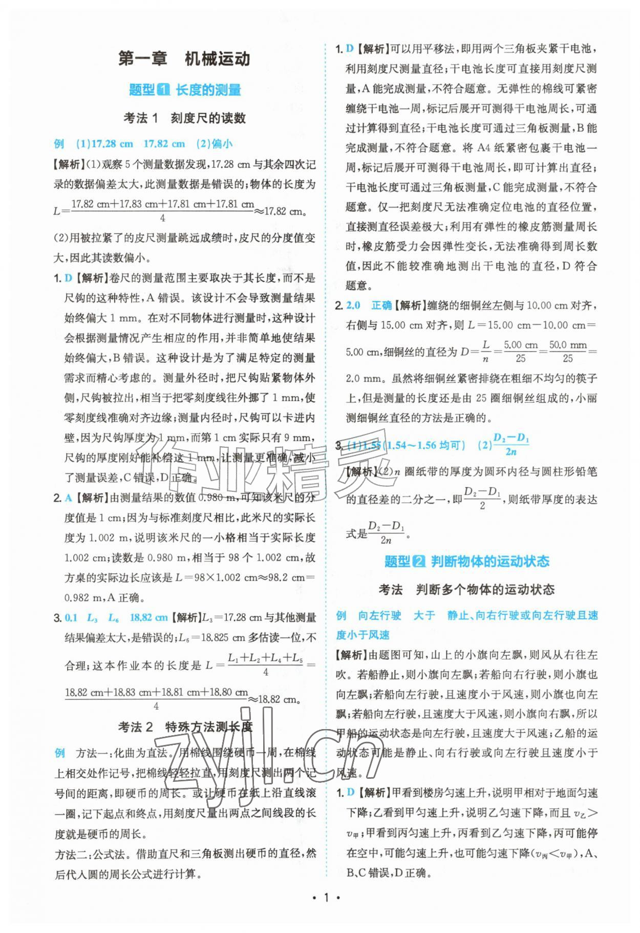2026年一本压轴题八年级物理&nbsp;第1页