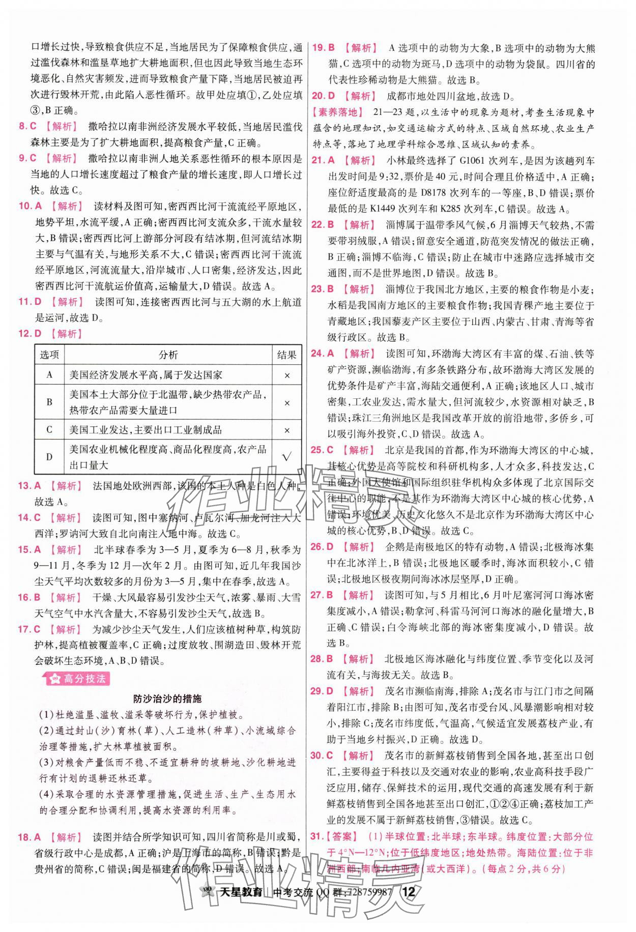 2024年金考卷中考45套匯編地理廣東專版 參考答案第11頁
