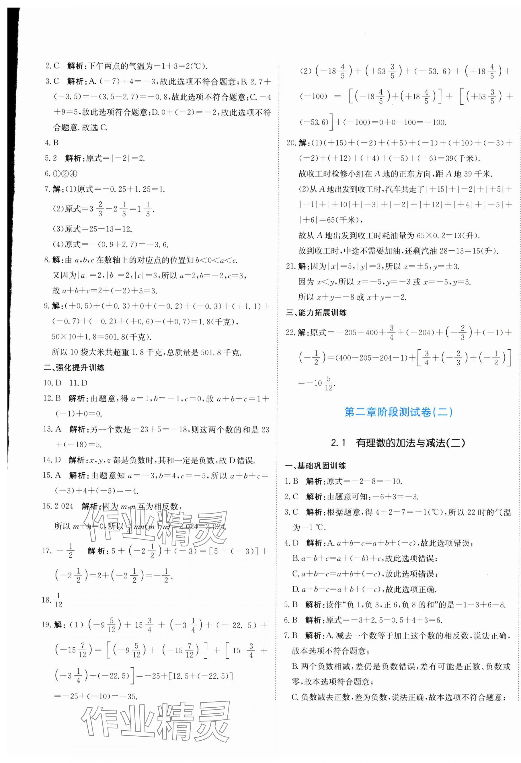 2024年新目标检测同步单元测试卷七年级数学上册人教版 第5页