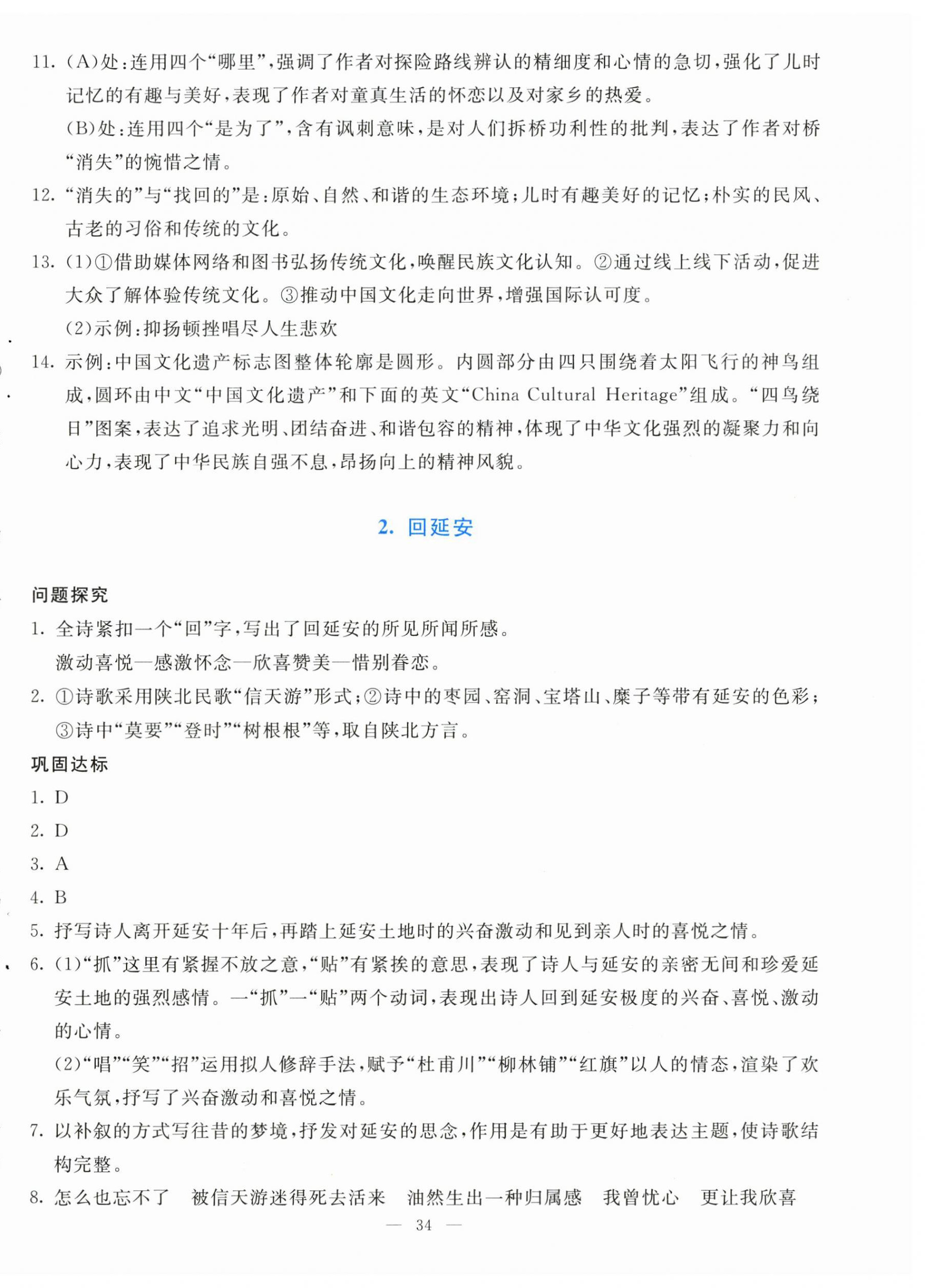 2025年同步学与练八年级语文下册人教版 参考答案第2页