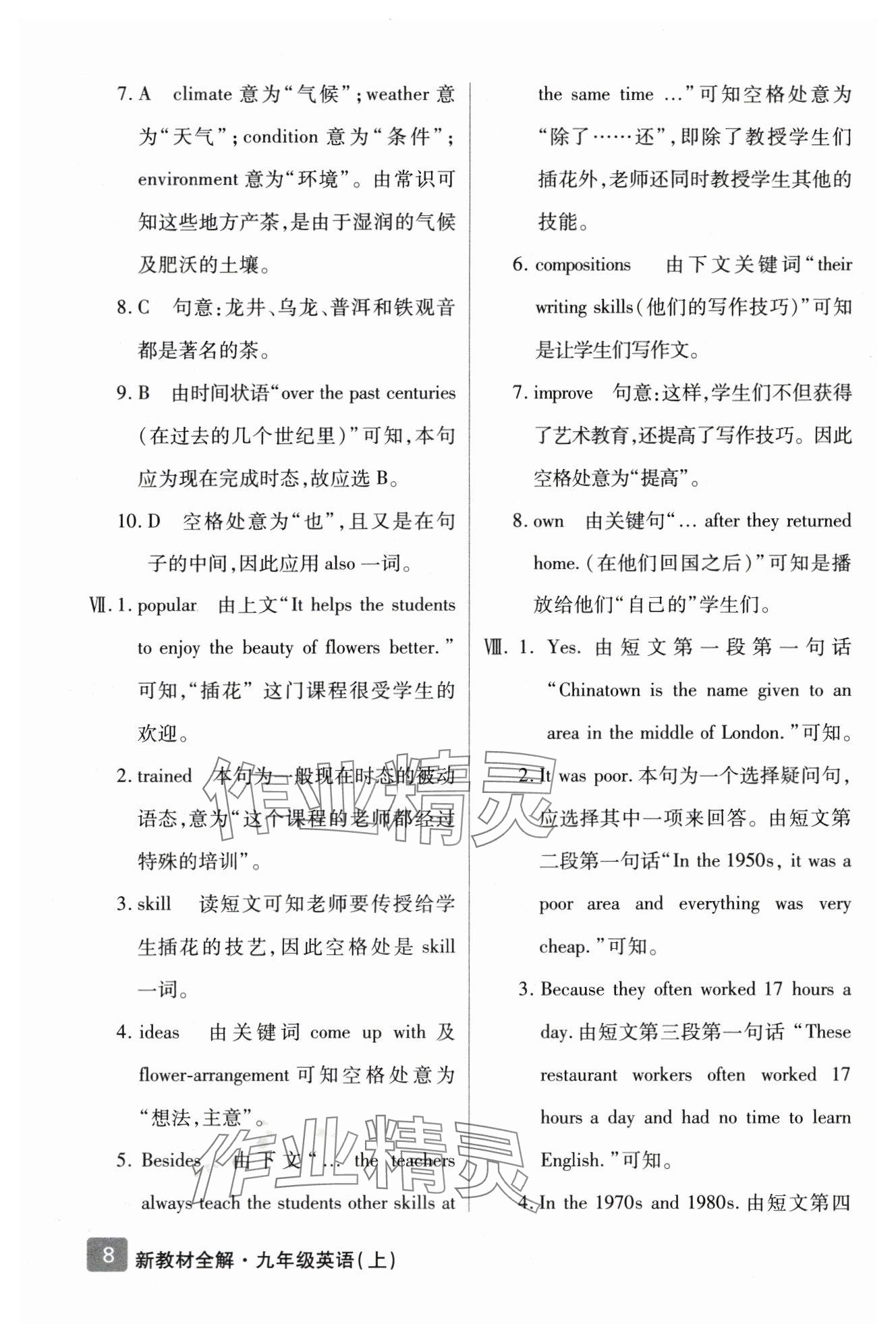 2025年钟书金牌新教材全解九年级英语上册沪教版54制 参考答案第8页