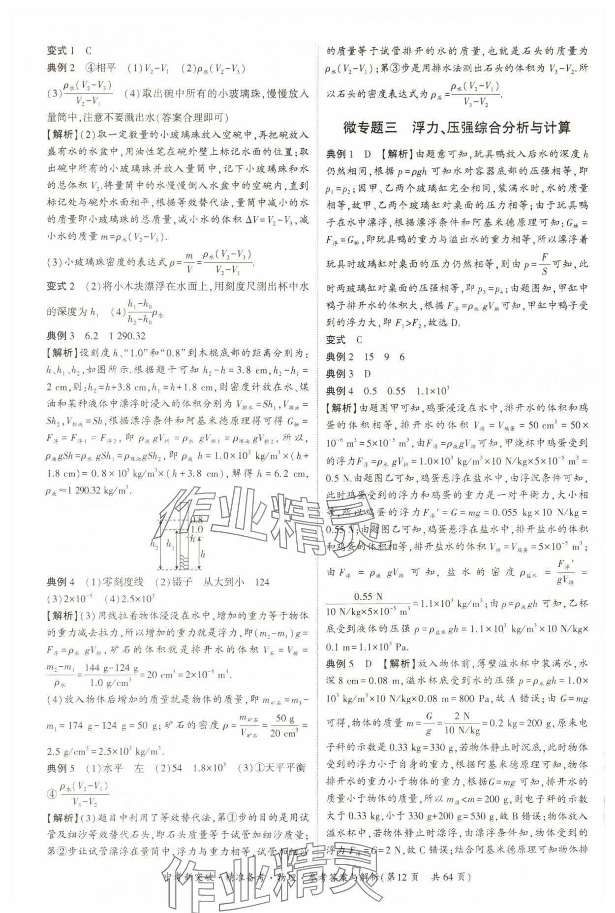 2024年中考新突破精準備考物理廣東專版 第12頁